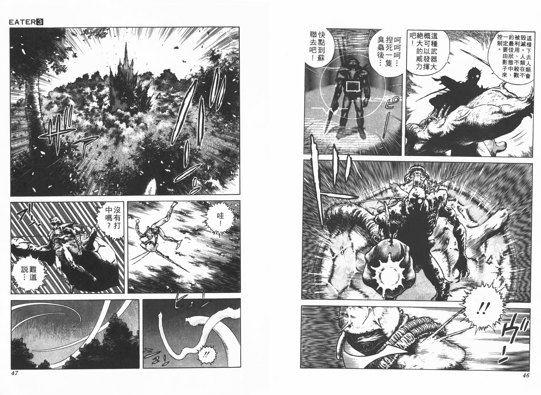 侵蚀者 第3卷 第24页