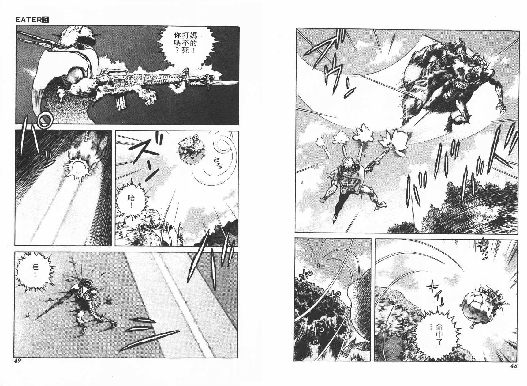 侵蚀者 第3卷 第25页