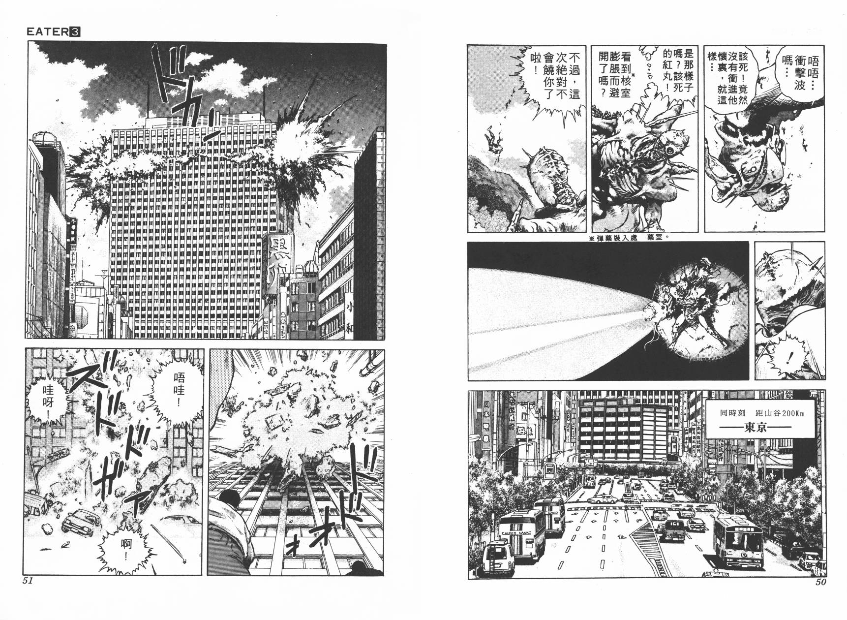 侵蚀者 第3卷 第26页