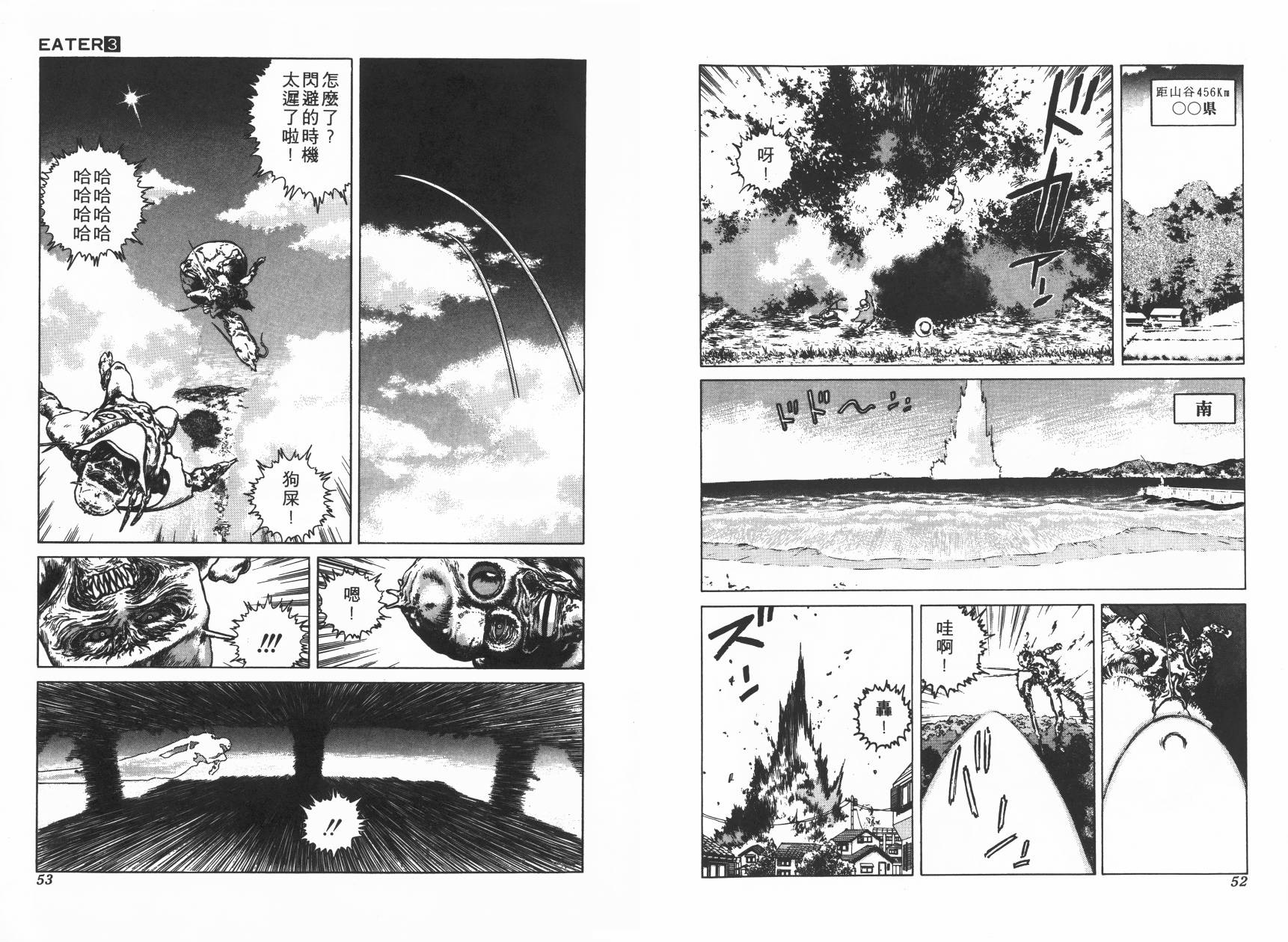 侵蚀者 第3卷 第27页