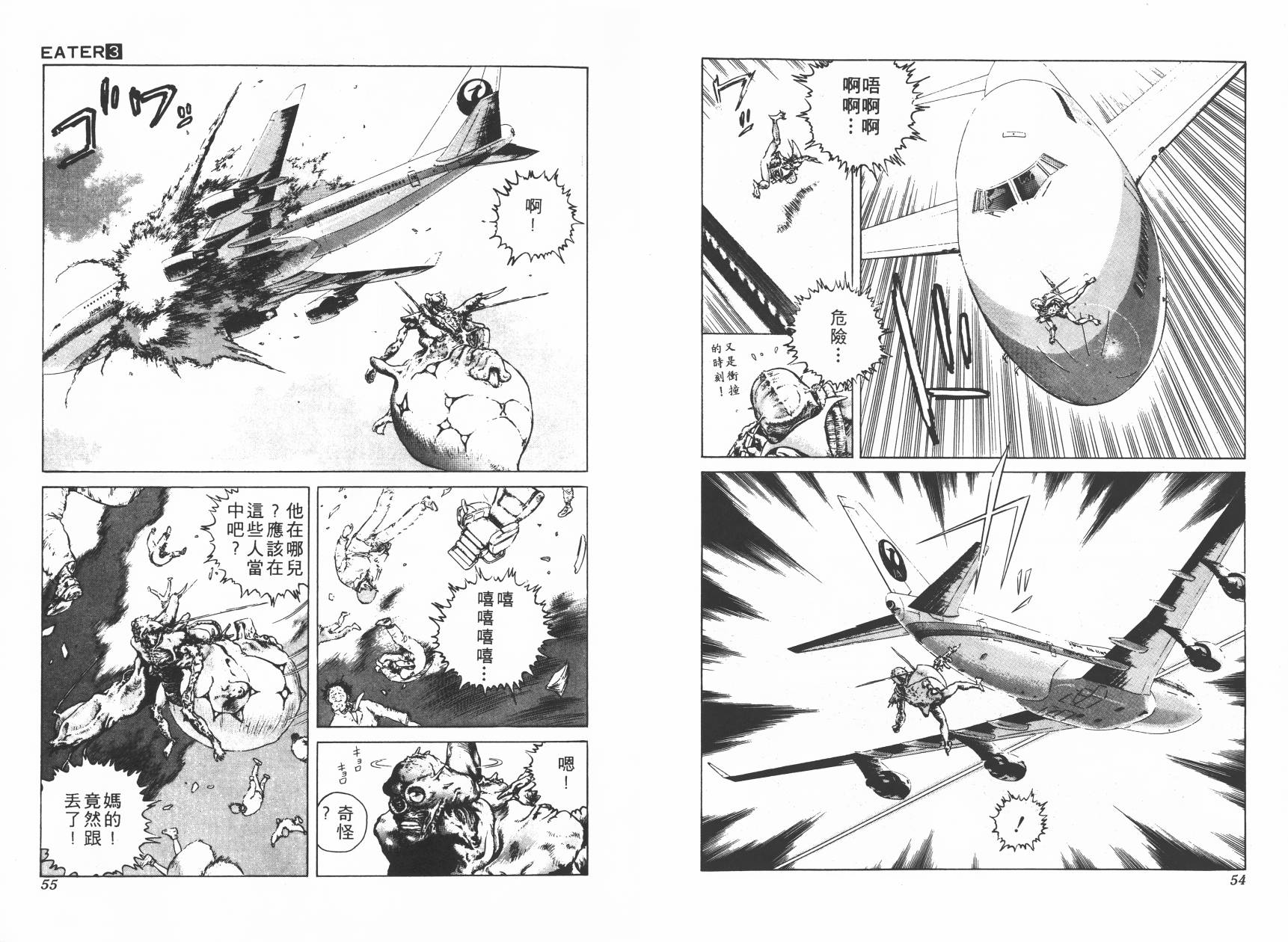 侵蚀者 第3卷 第28页