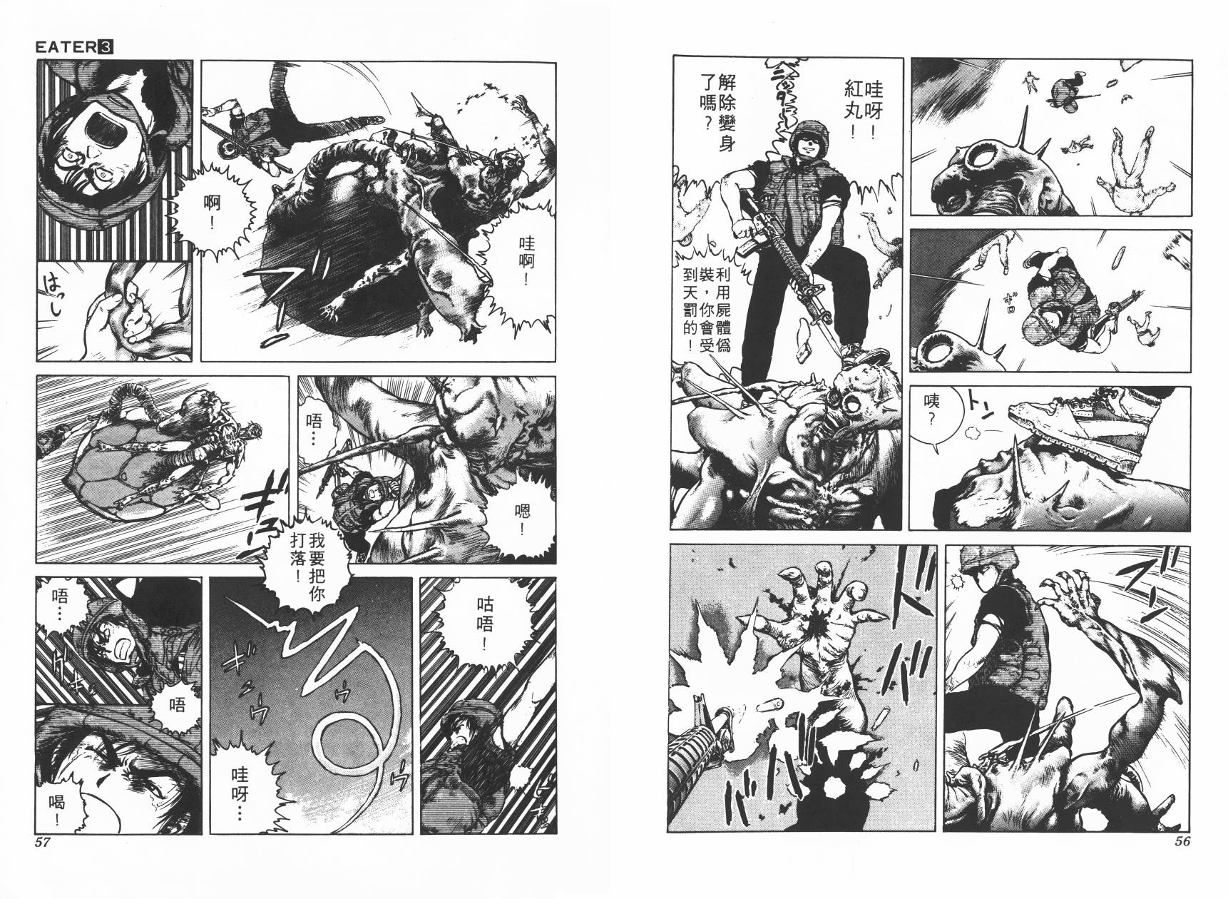 侵蚀者 第3卷 第29页