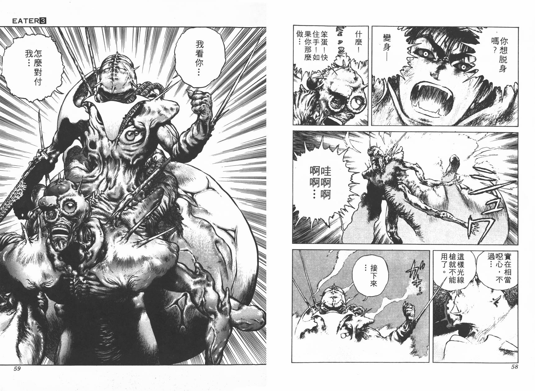 侵蚀者 第3卷 第30页