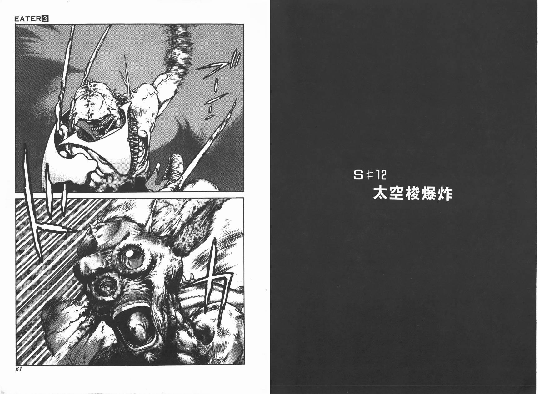 侵蚀者 第3卷 第31页