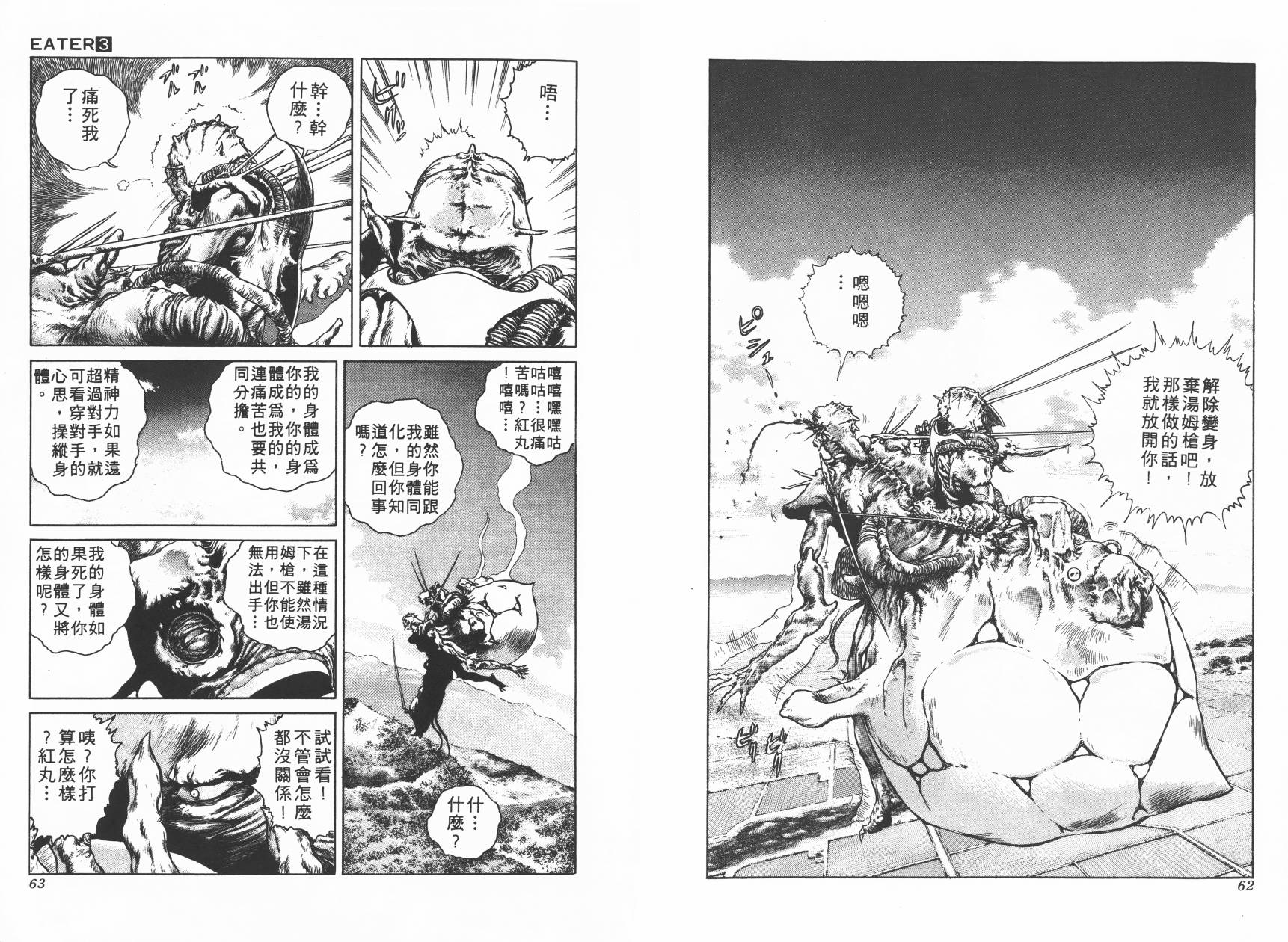 侵蚀者 第3卷 第32页