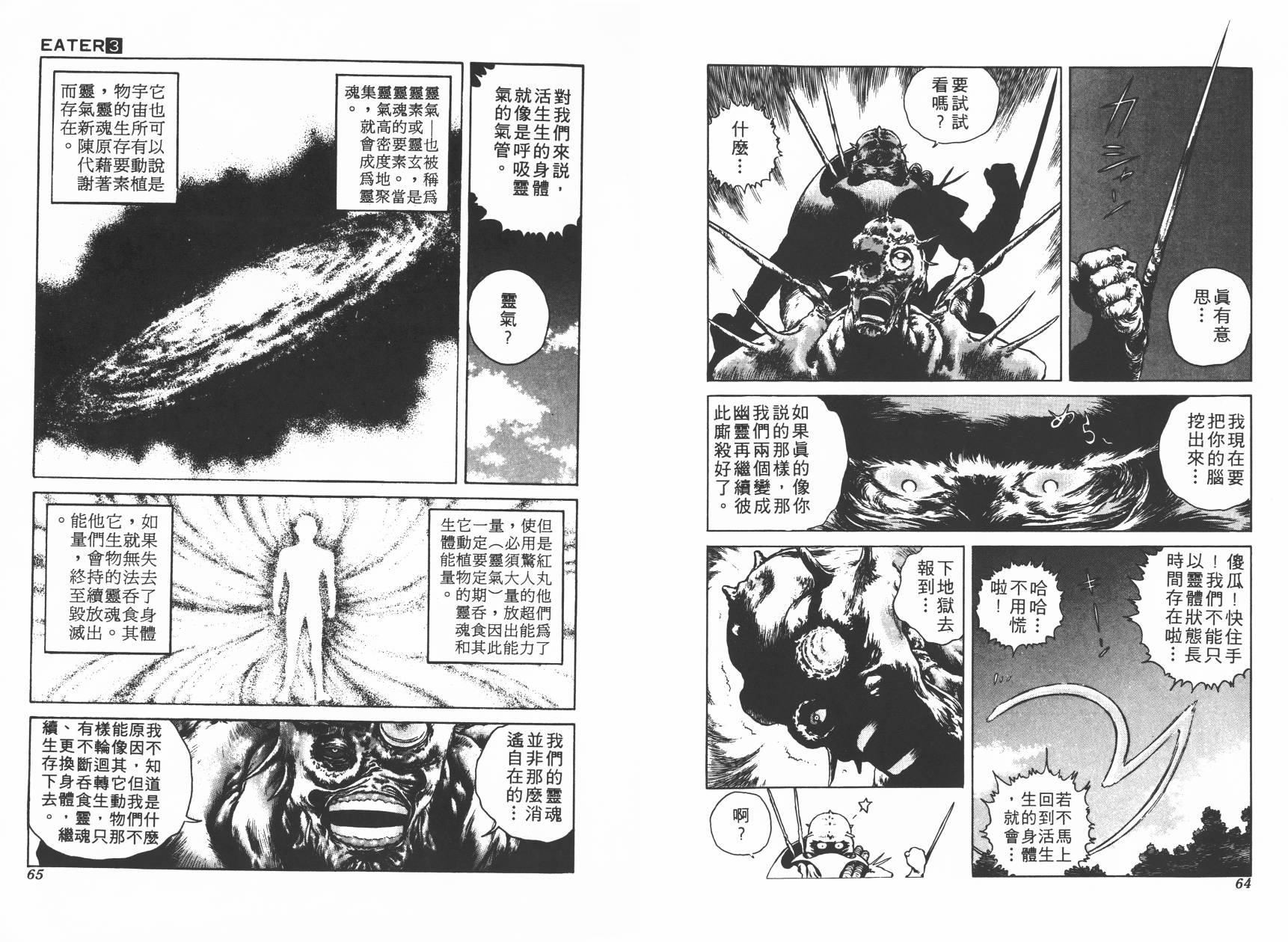 侵蚀者 第3卷 第33页