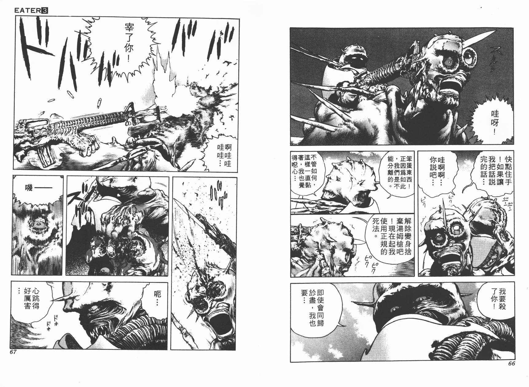 侵蚀者 第3卷 第34页