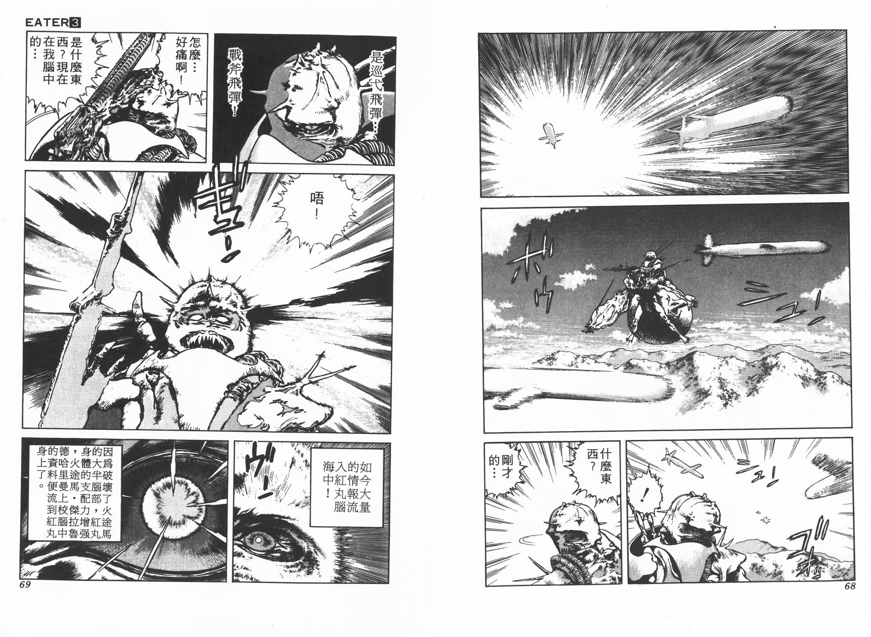 侵蚀者 第3卷 第35页