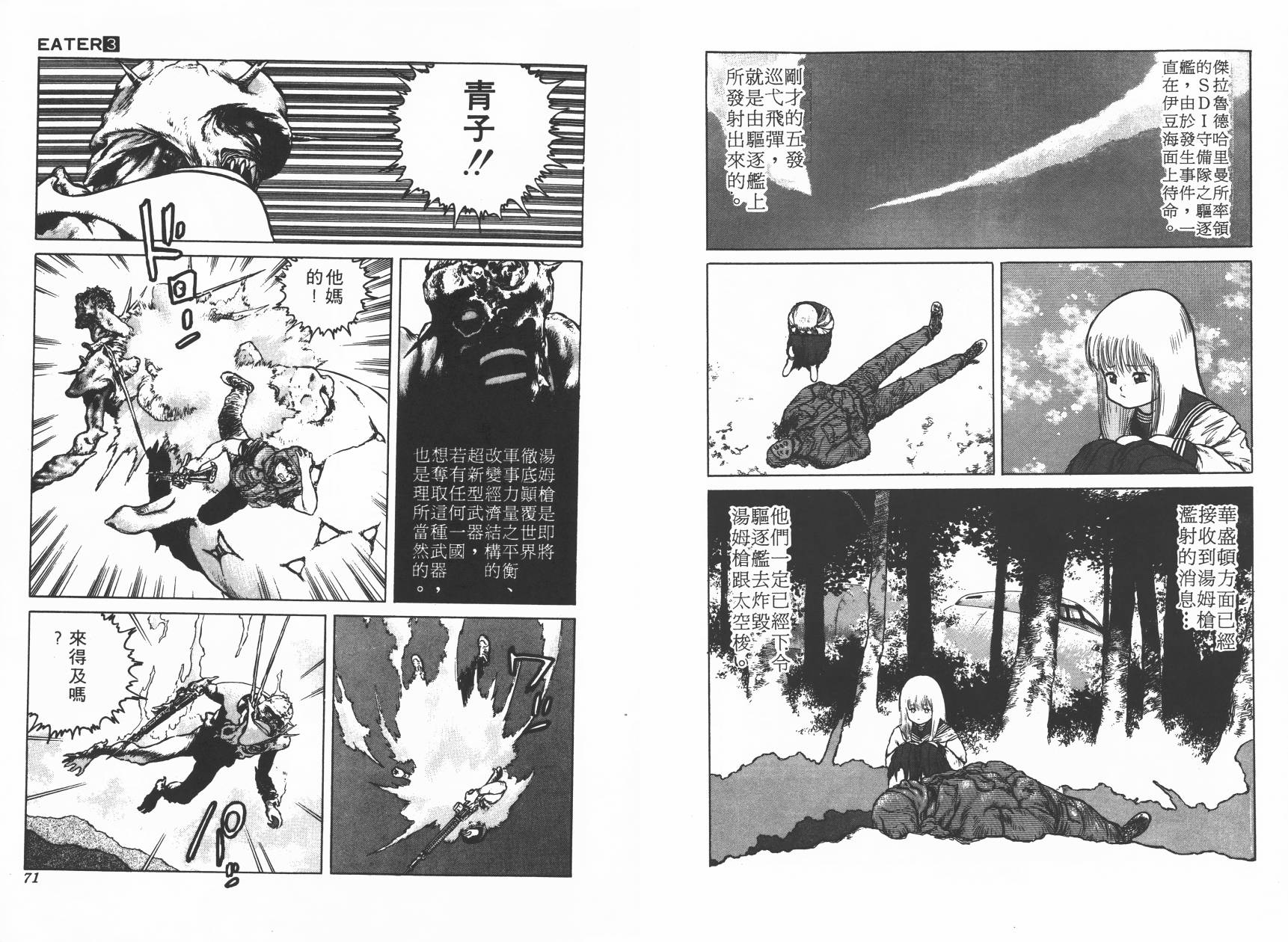 侵蚀者 第3卷 第36页