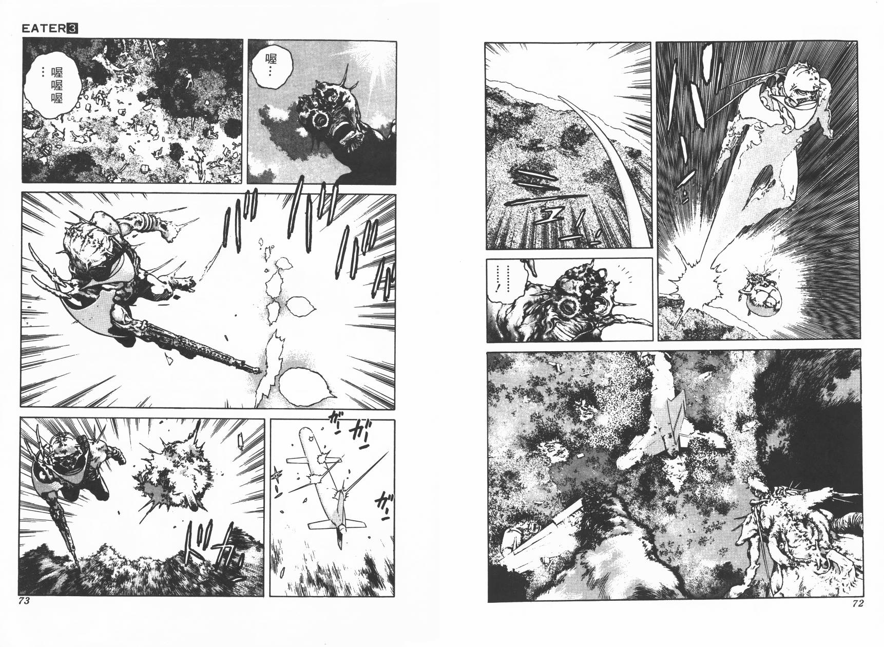 侵蚀者 第3卷 第37页