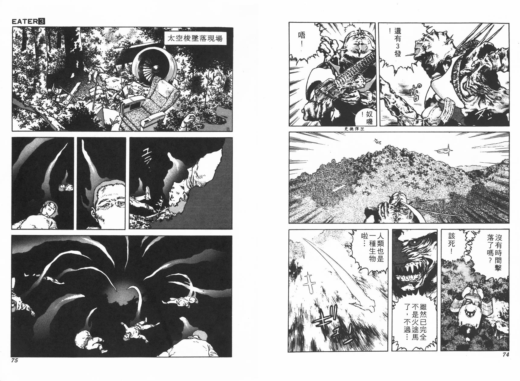 侵蚀者 第3卷 第38页