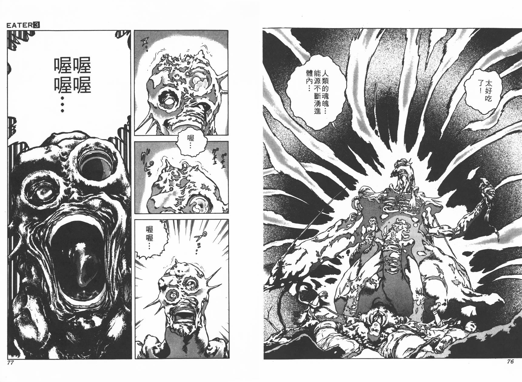 侵蚀者 第3卷 第39页