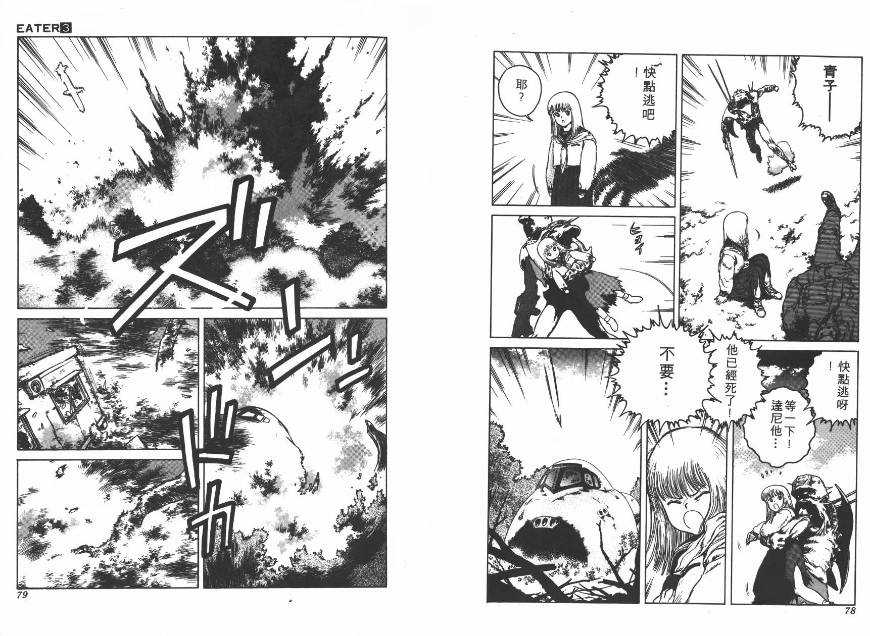 侵蚀者 第3卷 第40页