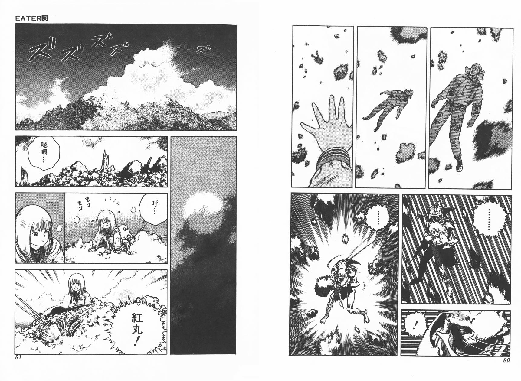 侵蚀者 第3卷 第41页