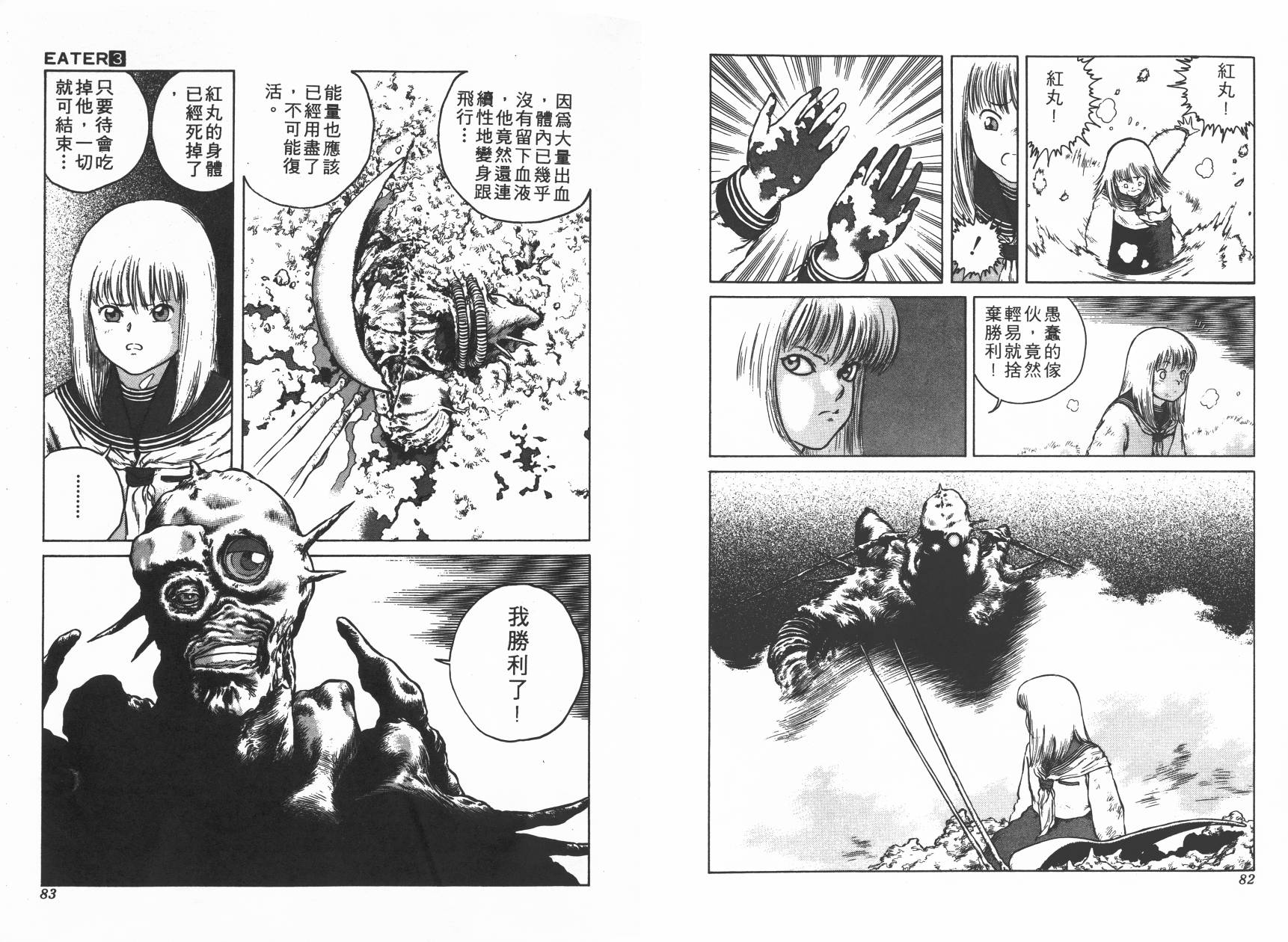 侵蚀者 第3卷 第42页