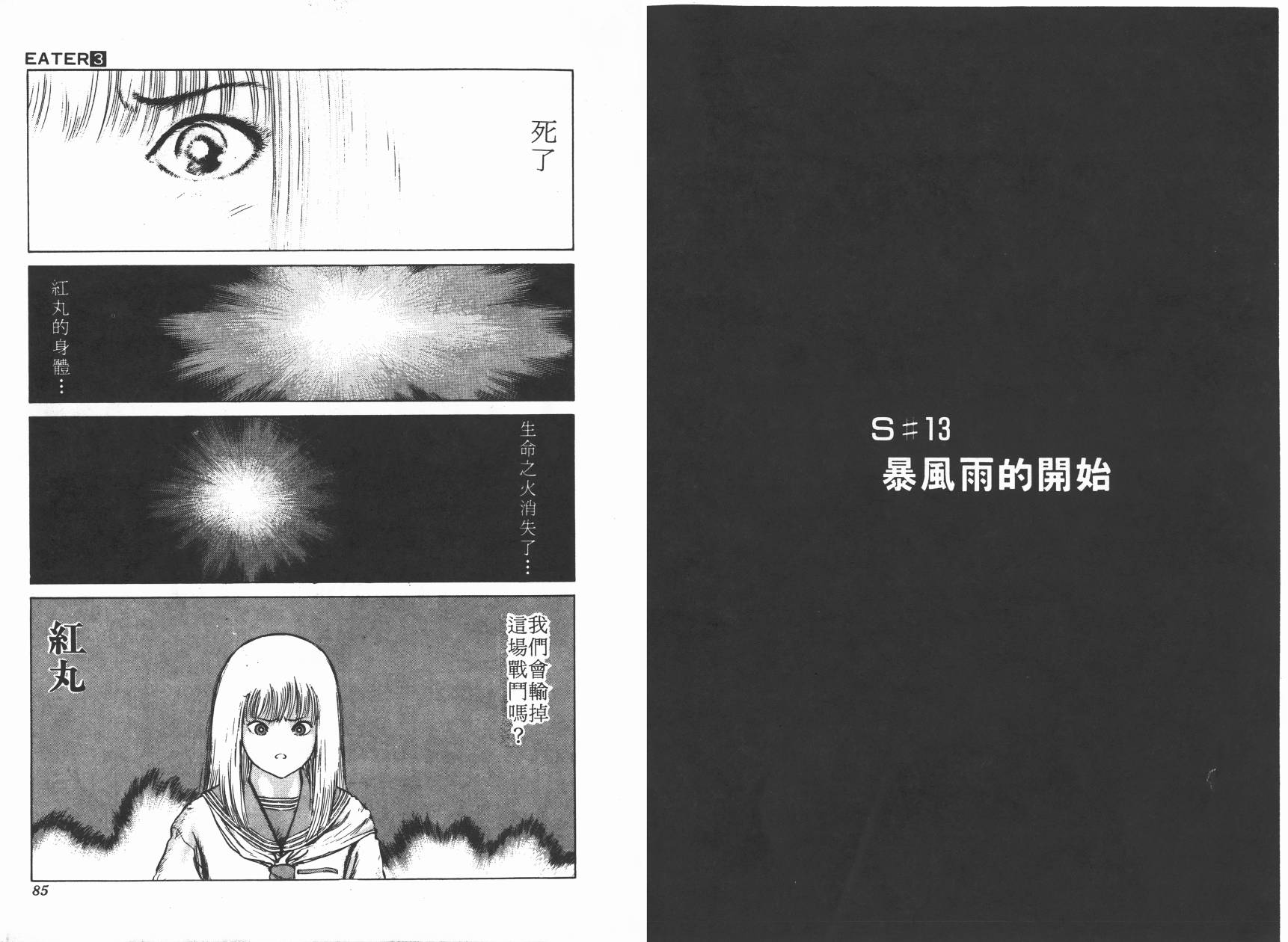 侵蚀者 第3卷 第43页