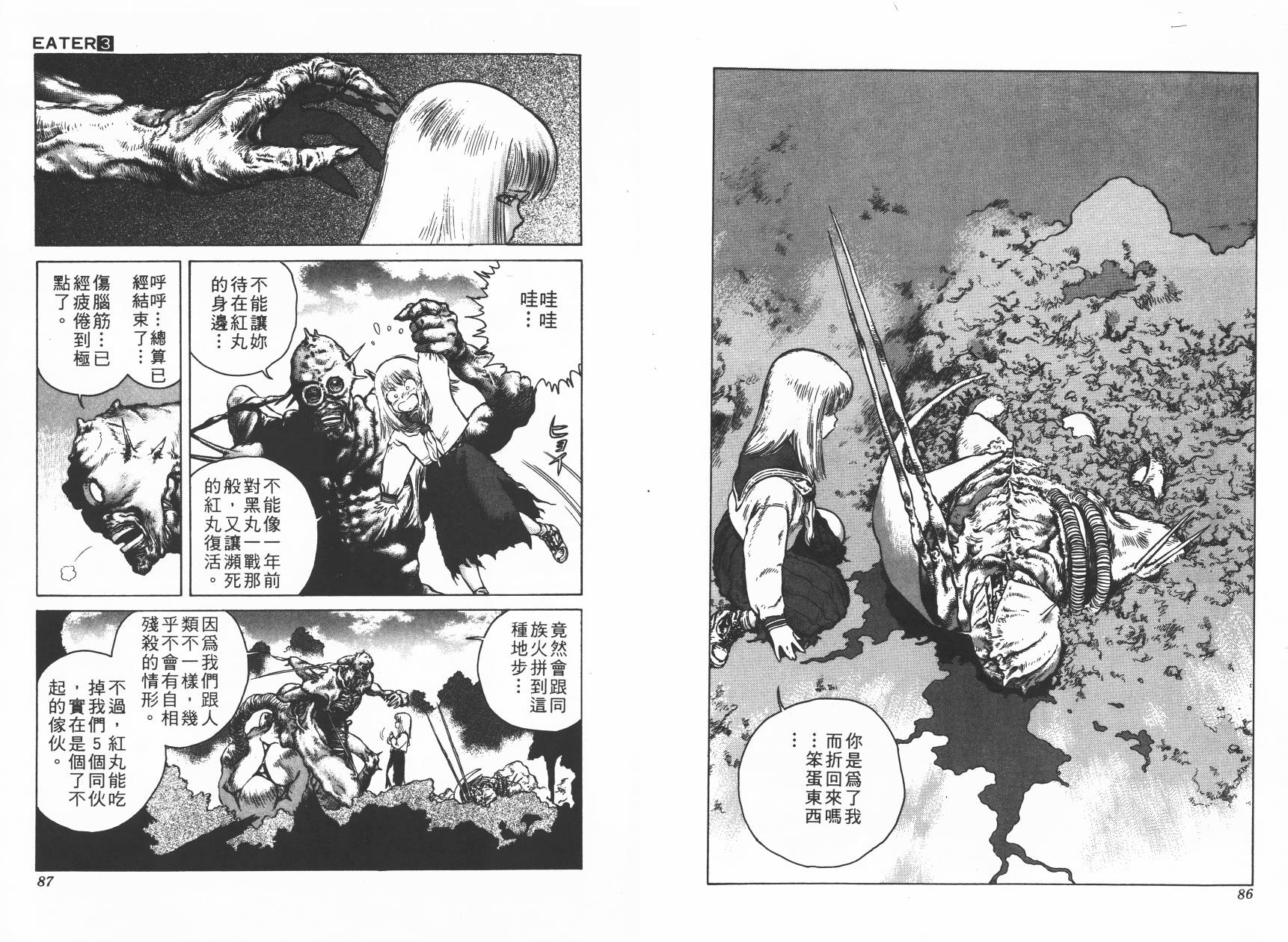 侵蚀者 第3卷 第44页