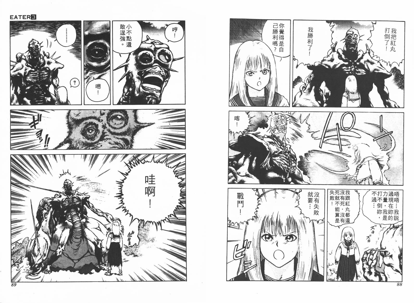 侵蚀者 第3卷 第45页