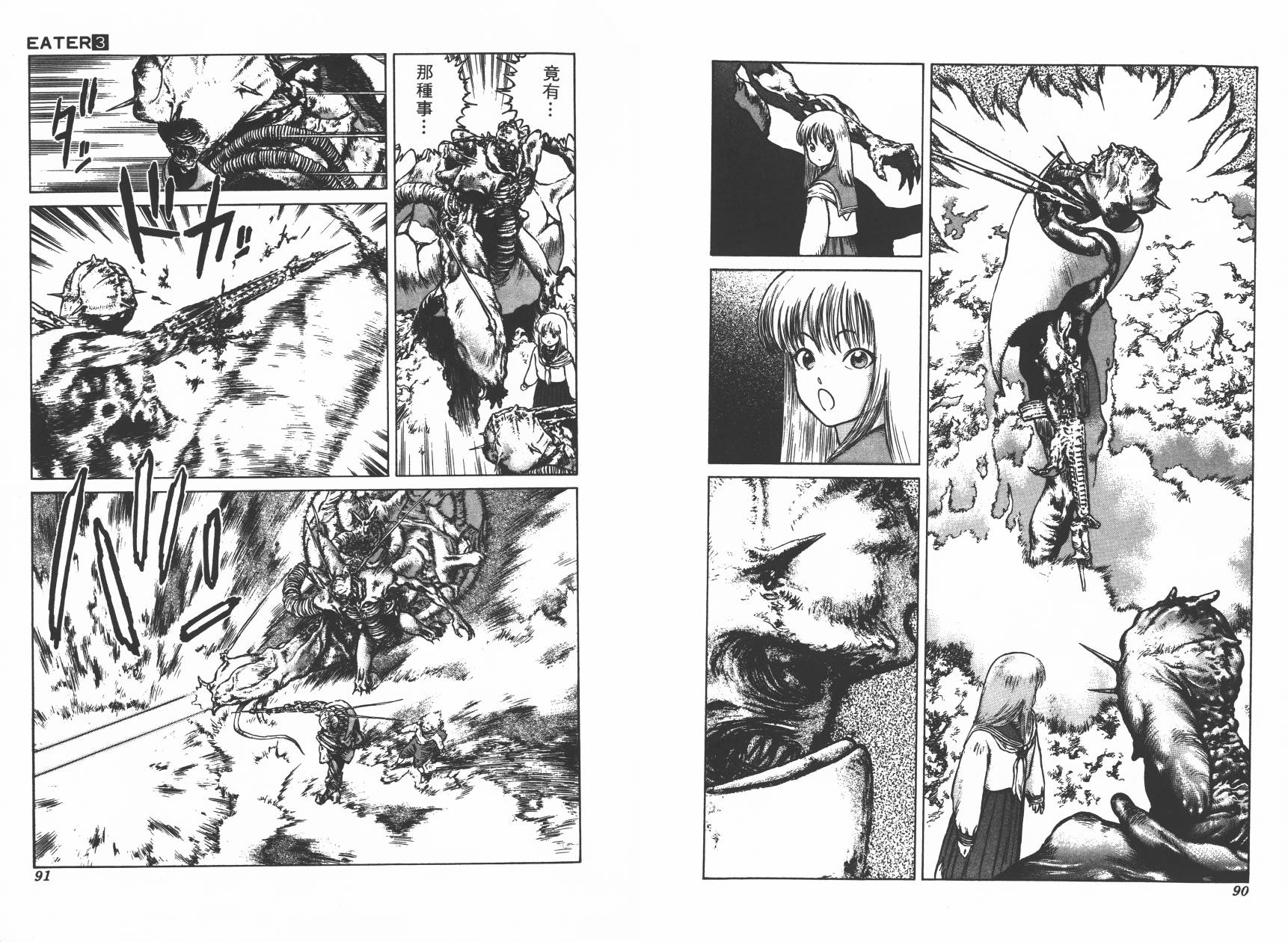 侵蚀者 第3卷 第46页