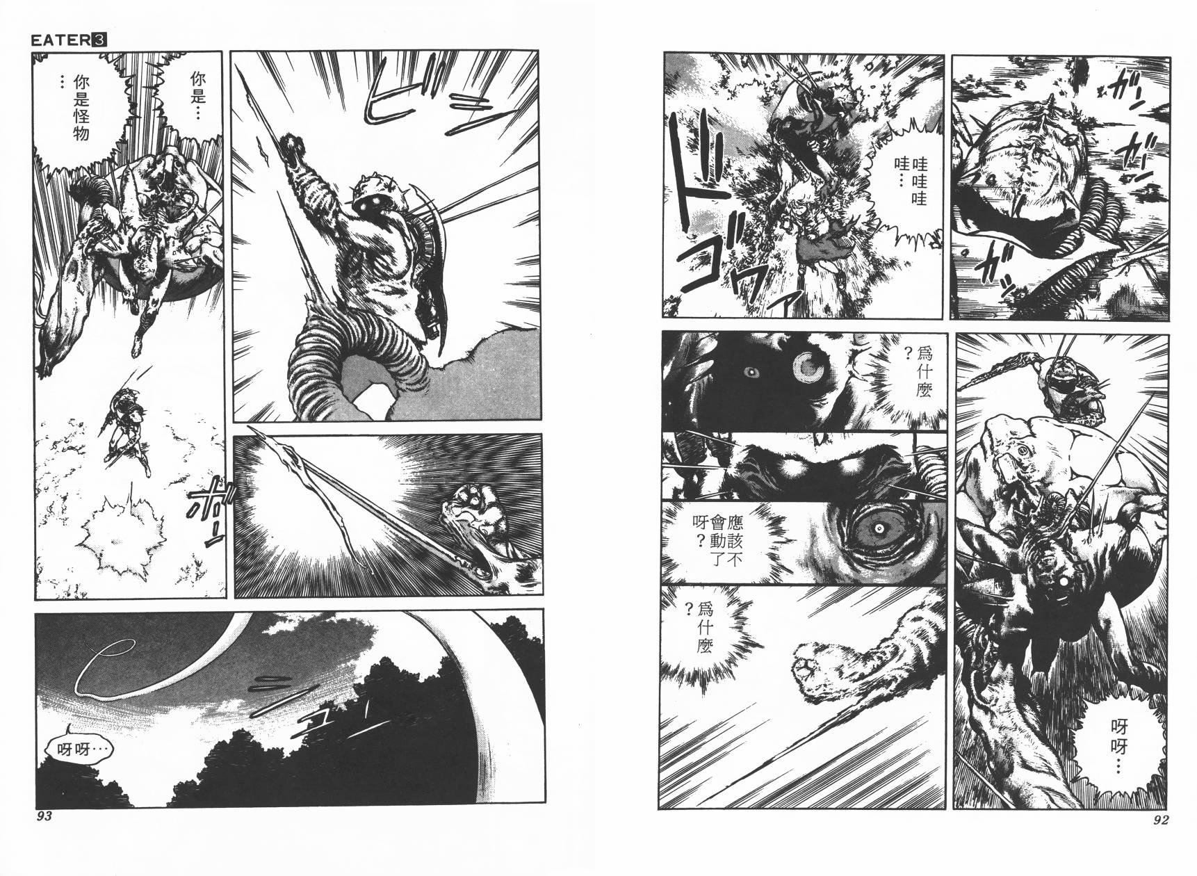 侵蚀者 第3卷 第47页