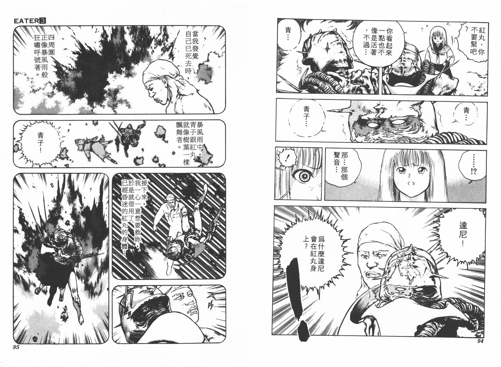 侵蚀者 第3卷 第48页