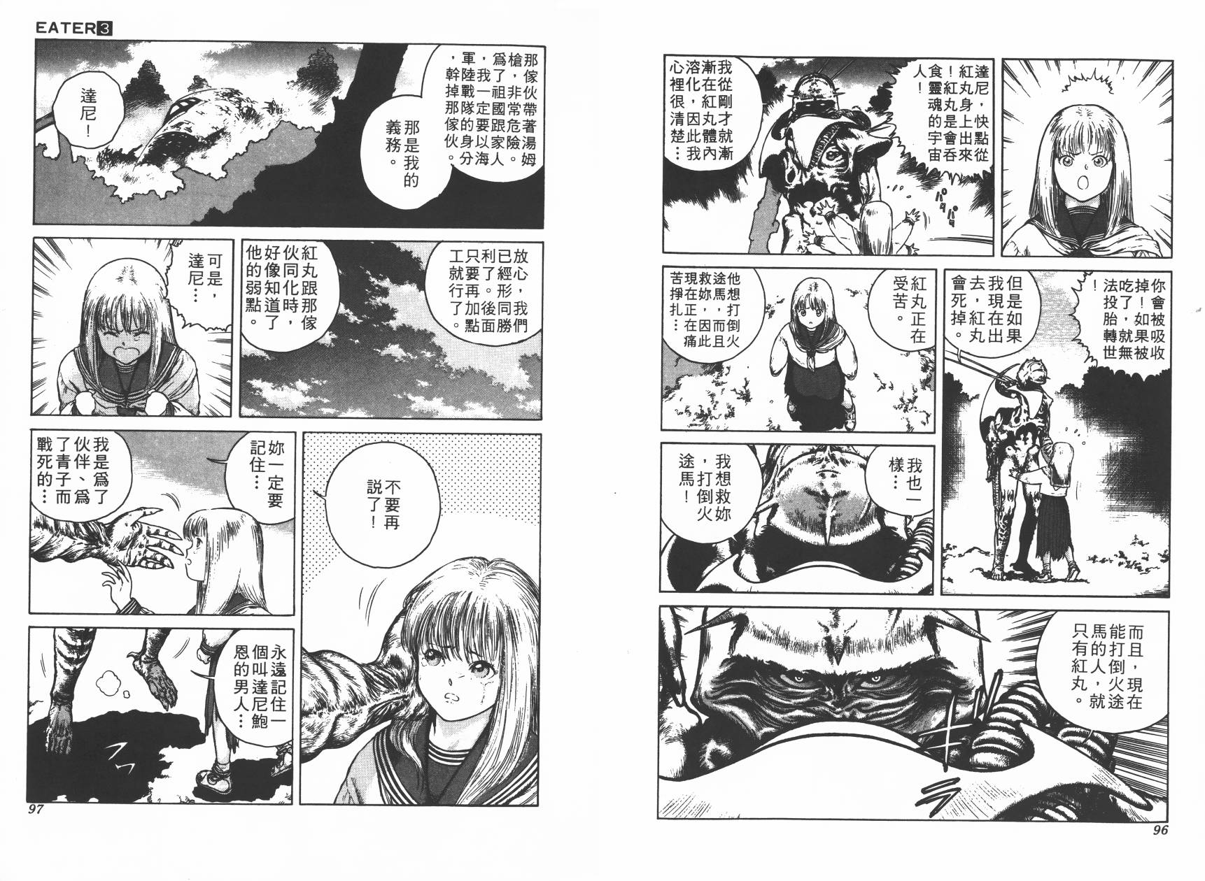 侵蚀者 第3卷 第49页