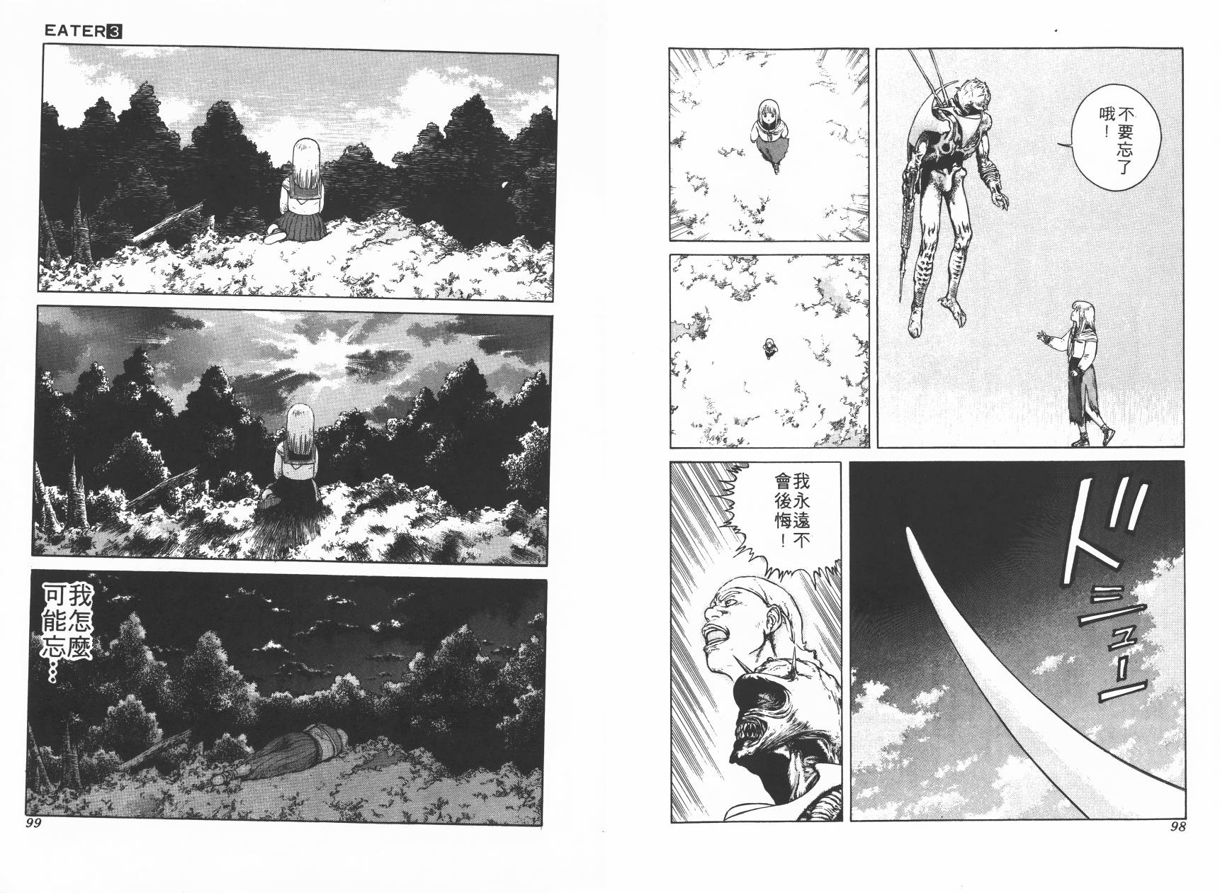 侵蚀者 第3卷 第50页