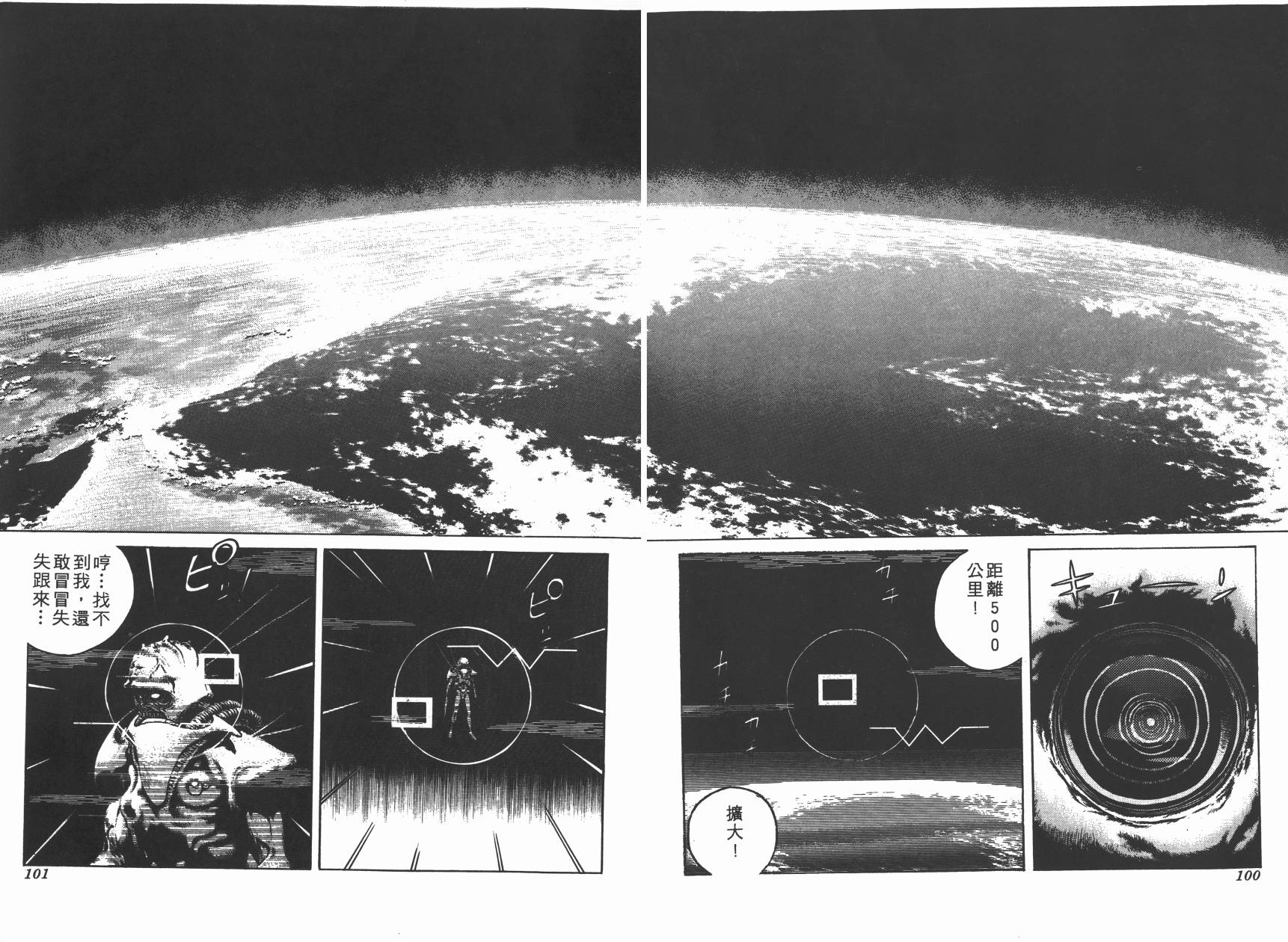 侵蚀者 第3卷 第51页