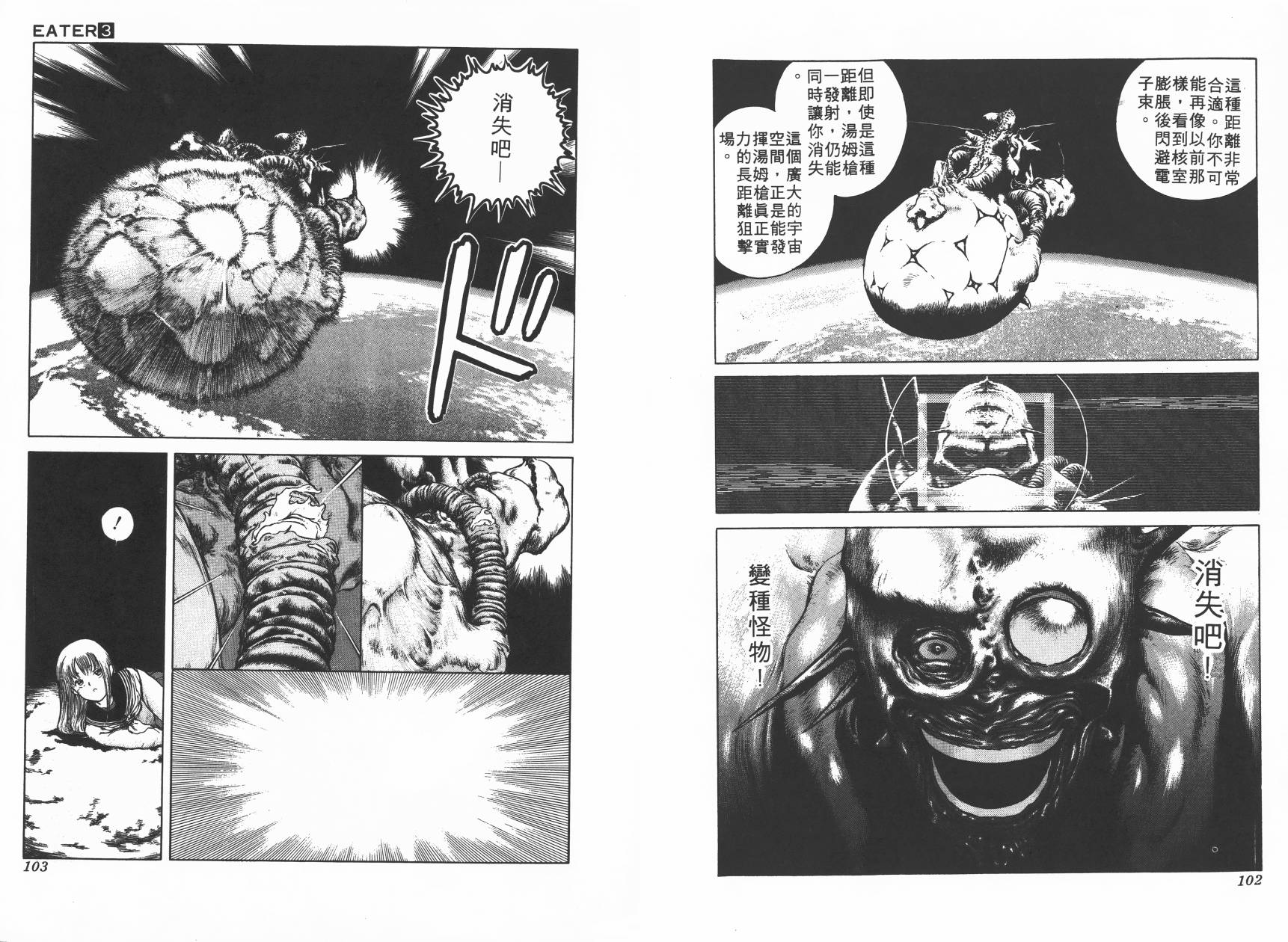 侵蚀者 第3卷 第52页