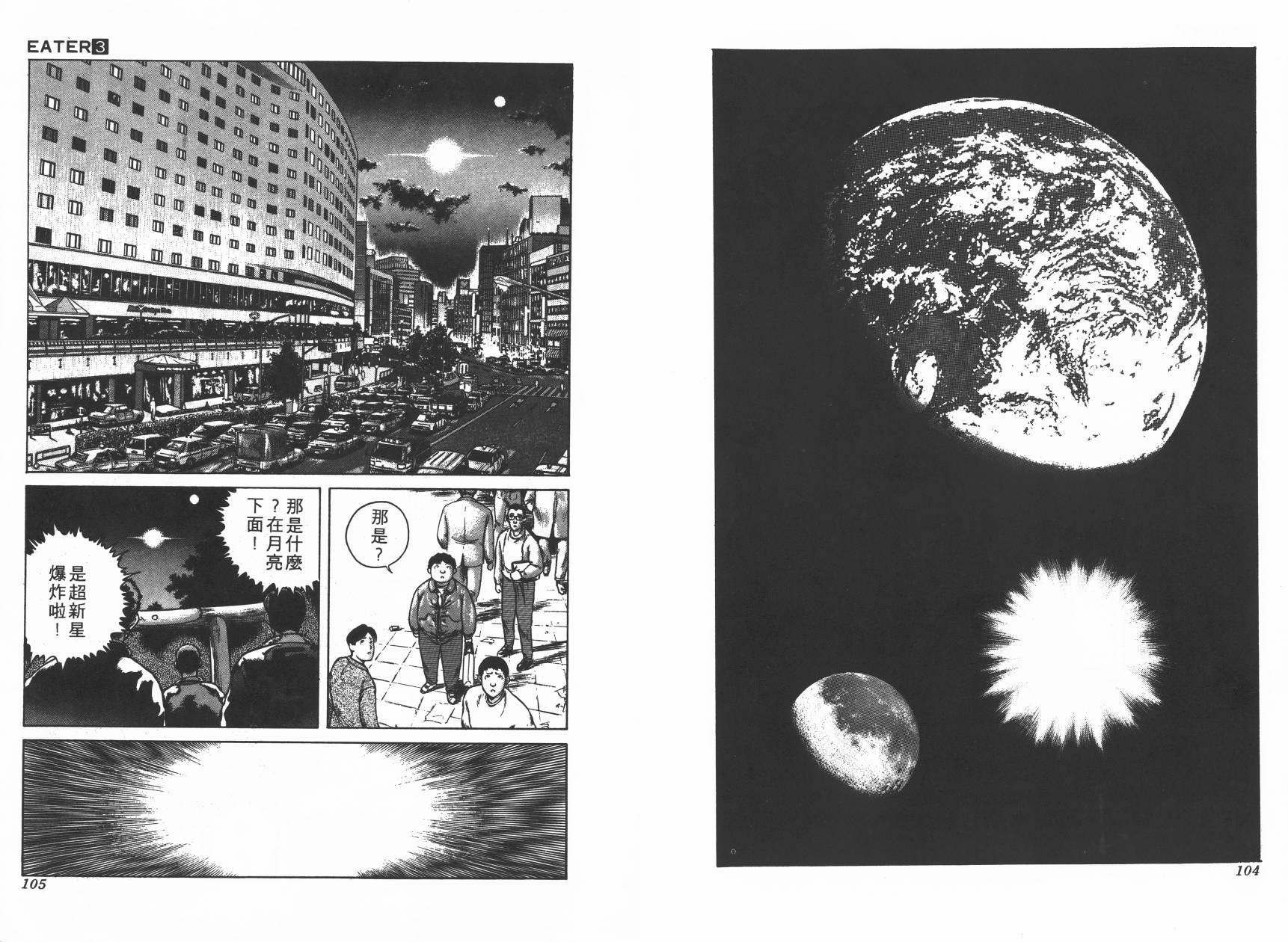 侵蚀者 第3卷 第53页