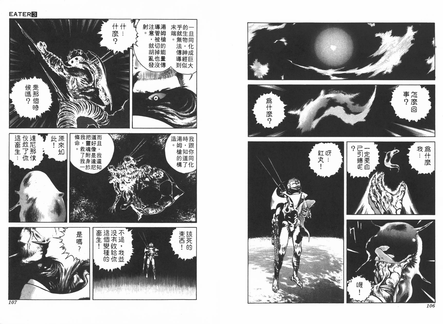 侵蚀者 第3卷 第54页