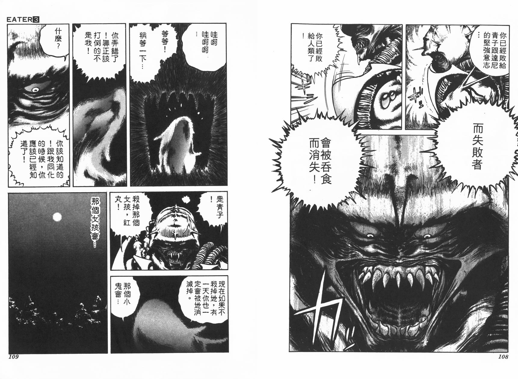 侵蚀者 第3卷 第55页