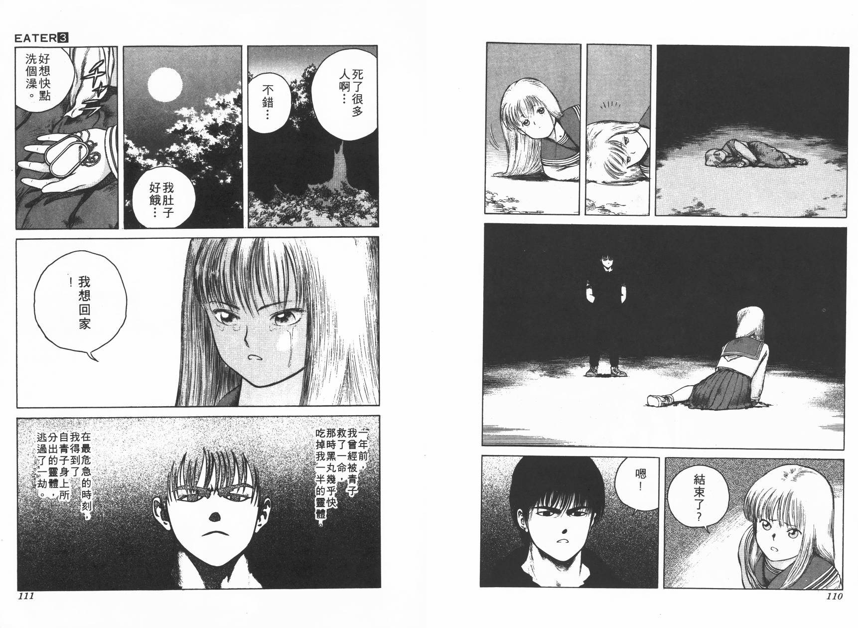 侵蚀者 第3卷 第56页