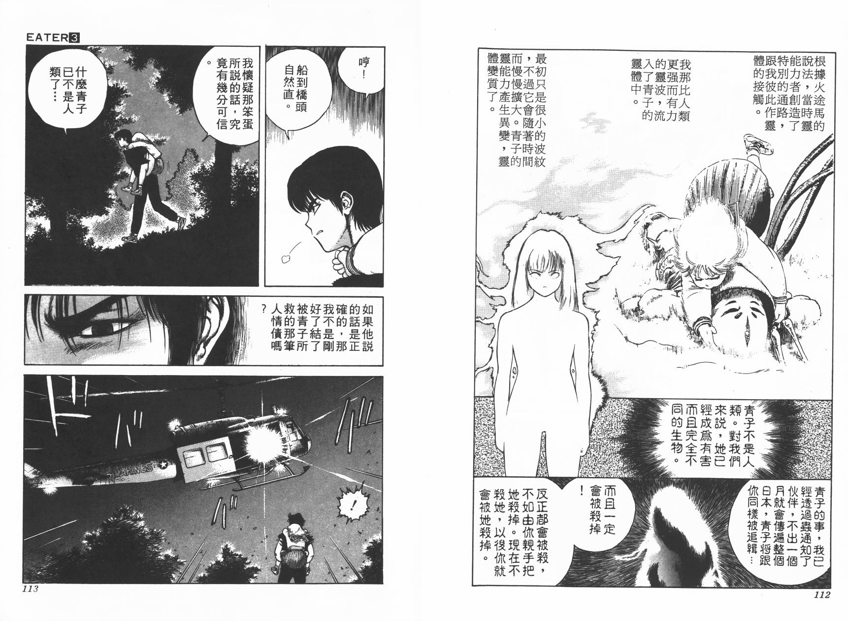 侵蚀者 第3卷 第57页