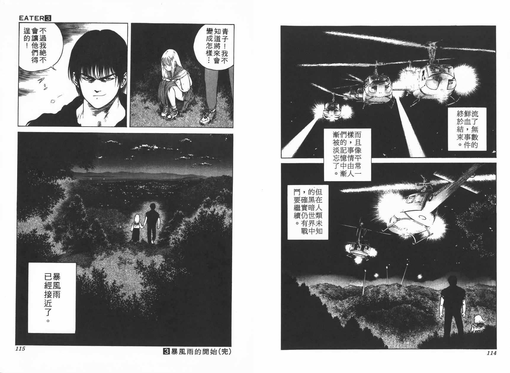 侵蚀者 第3卷 第58页