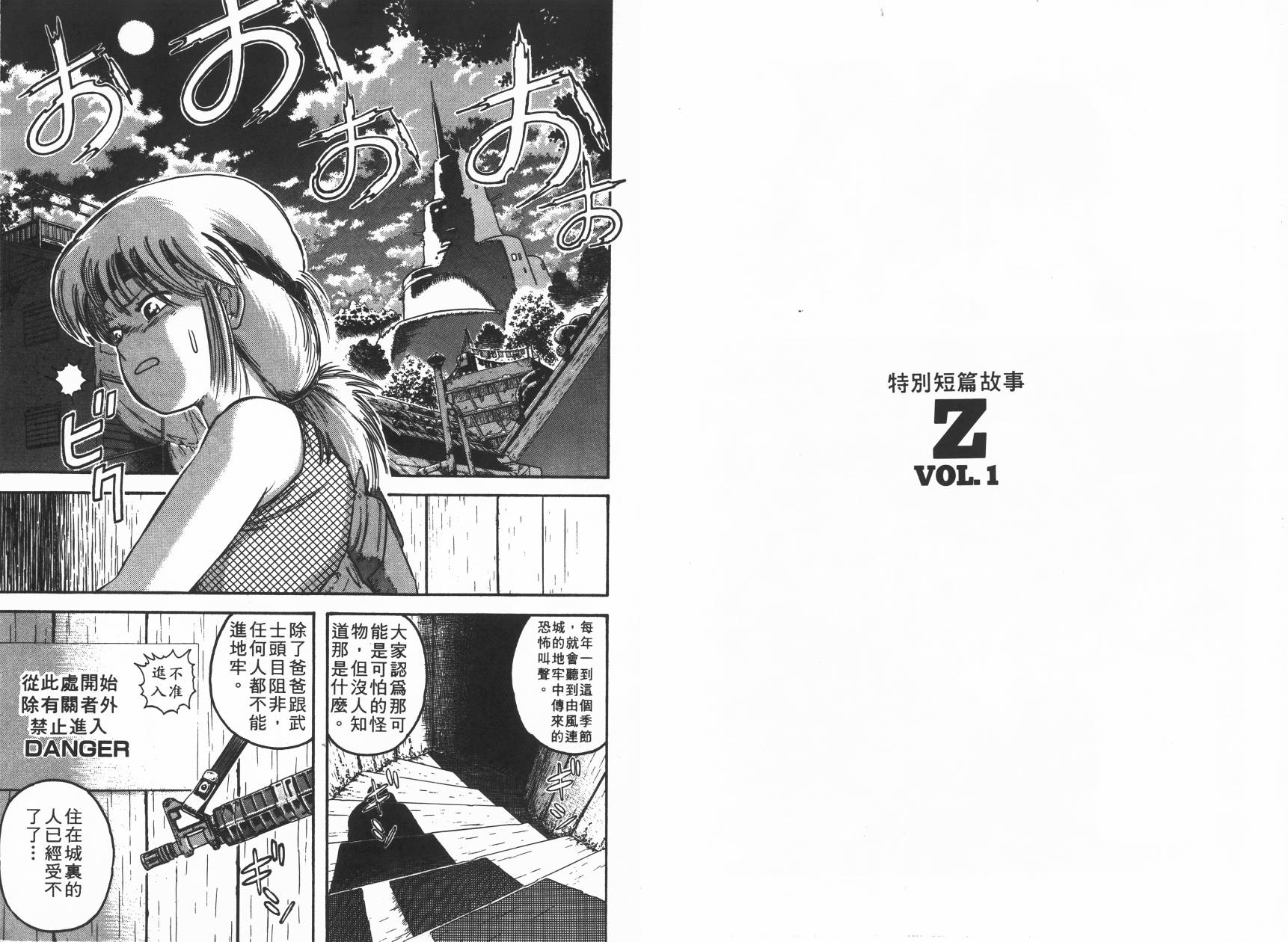 侵蚀者 第3卷 第59页