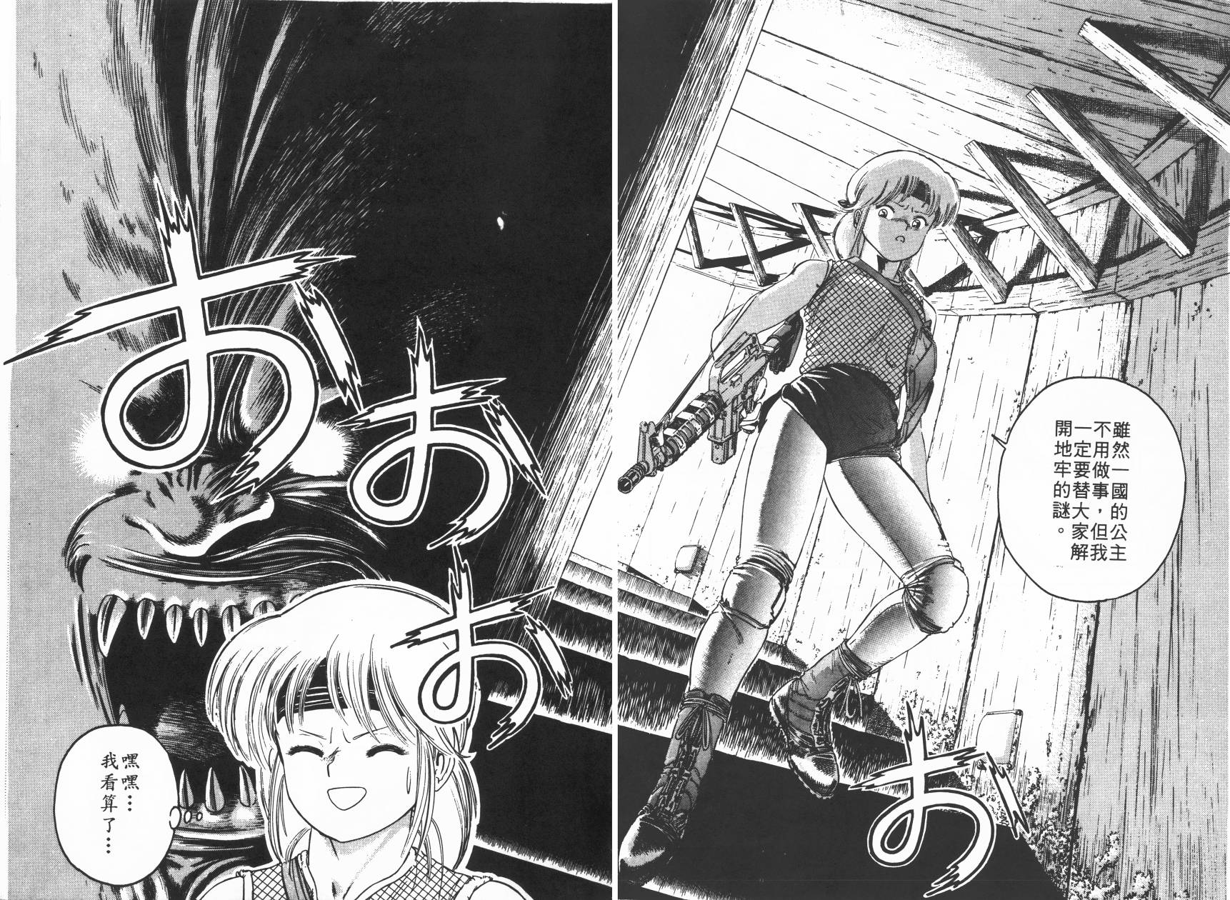 侵蚀者 第3卷 第60页