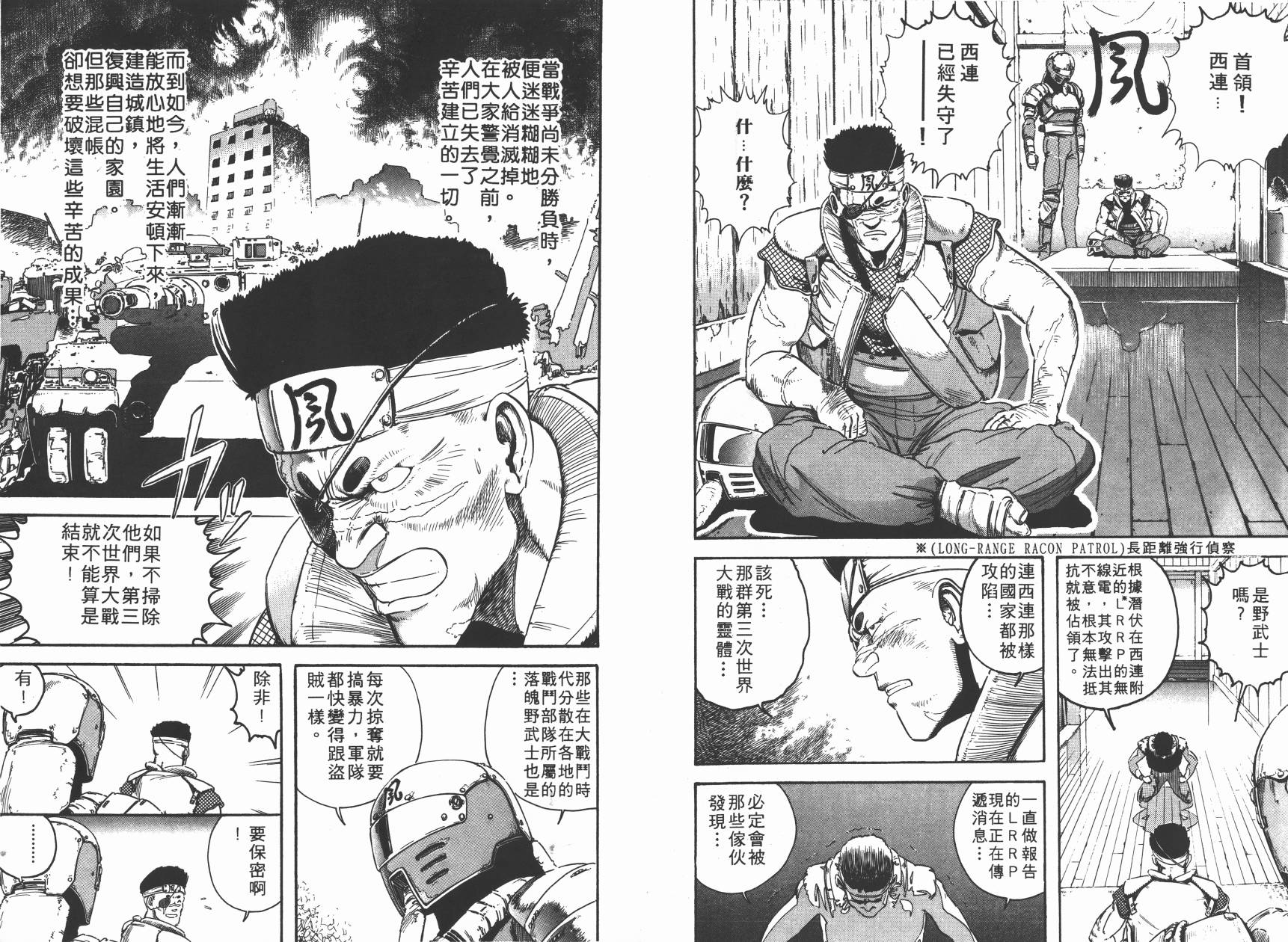 侵蚀者 第3卷 第61页