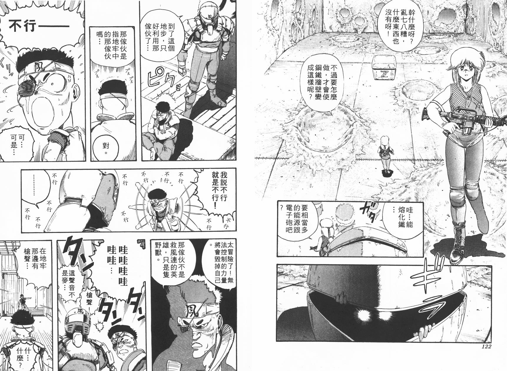 侵蚀者 第3卷 第62页