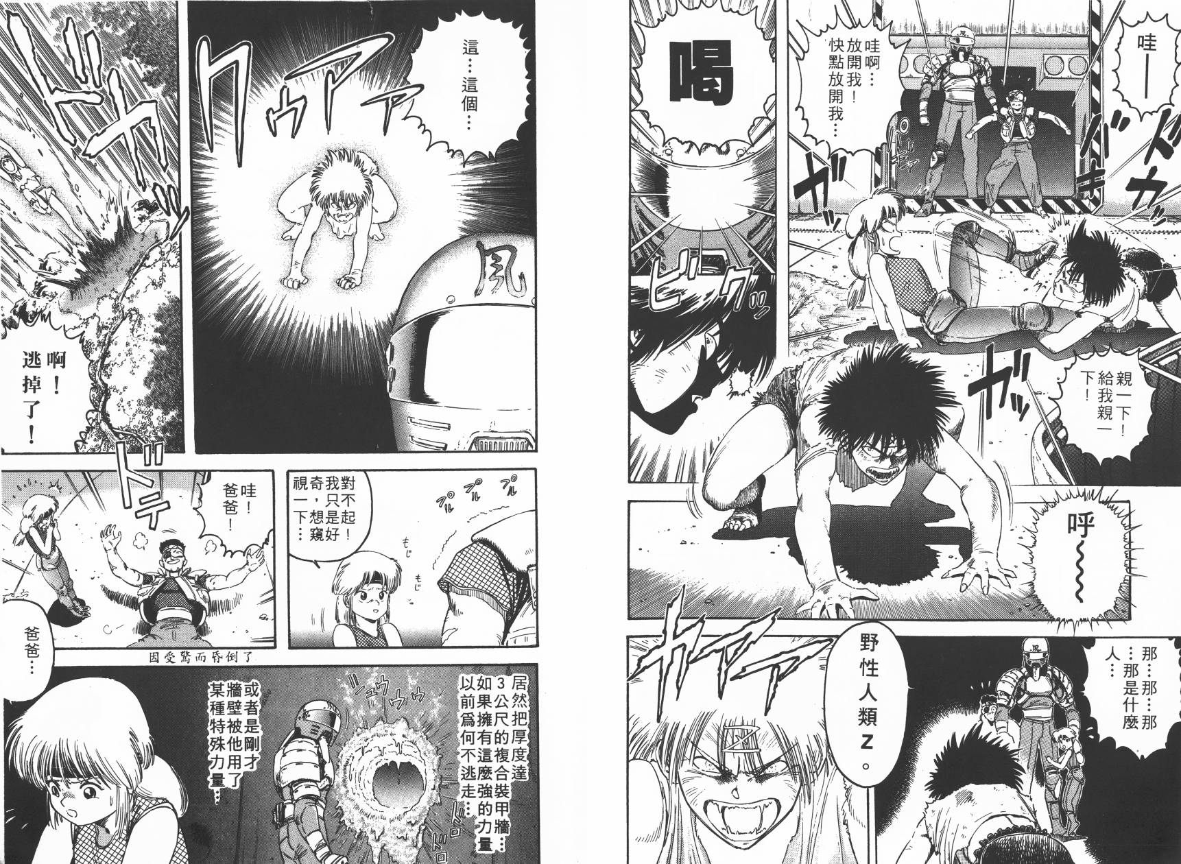 侵蚀者 第3卷 第63页