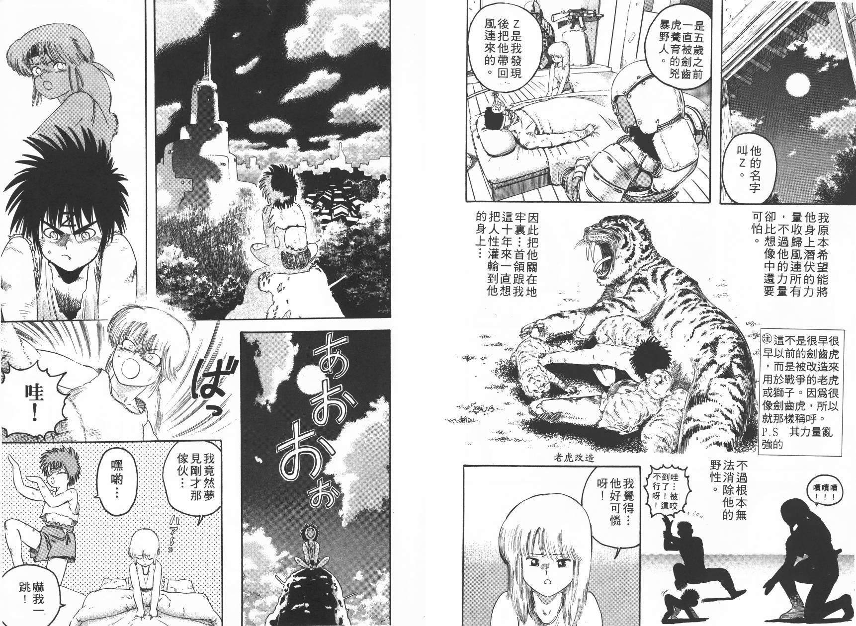 侵蚀者 第3卷 第64页