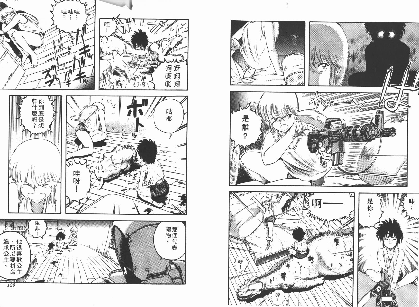 侵蚀者 第3卷 第65页