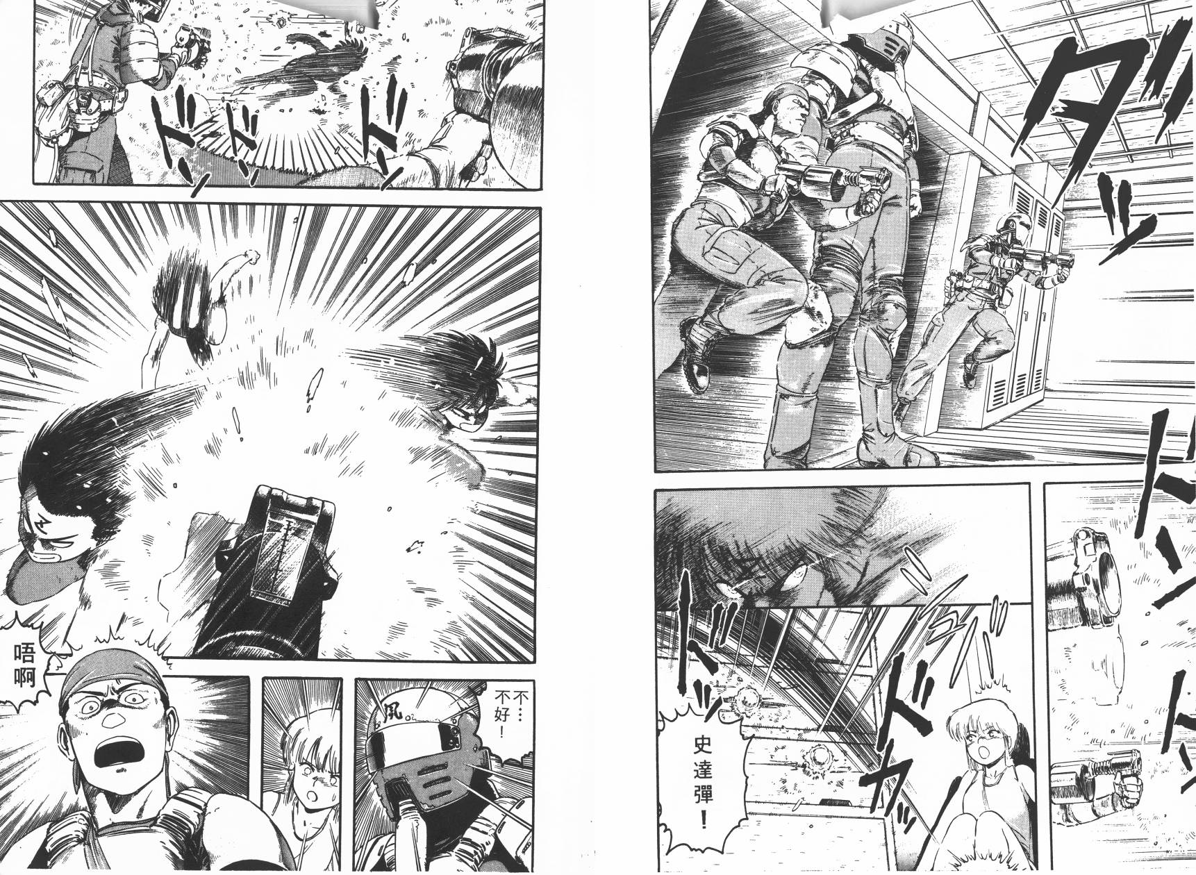 侵蚀者 第3卷 第66页