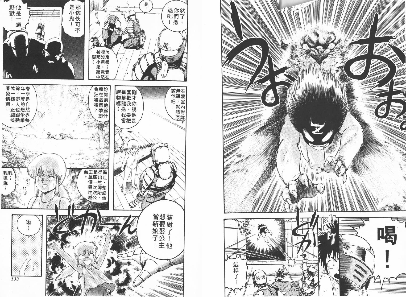 侵蚀者 第3卷 第67页