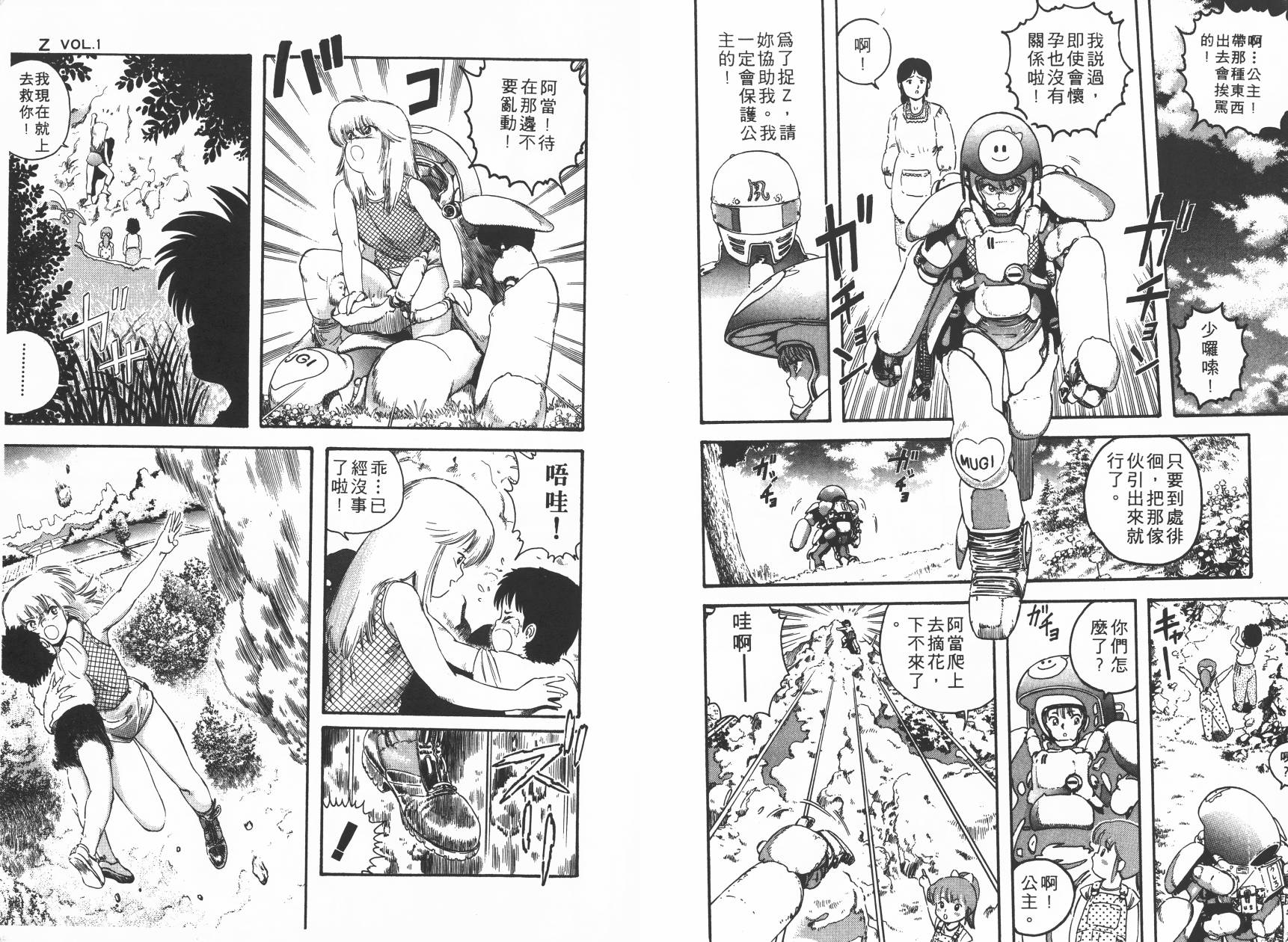 侵蚀者 第3卷 第68页