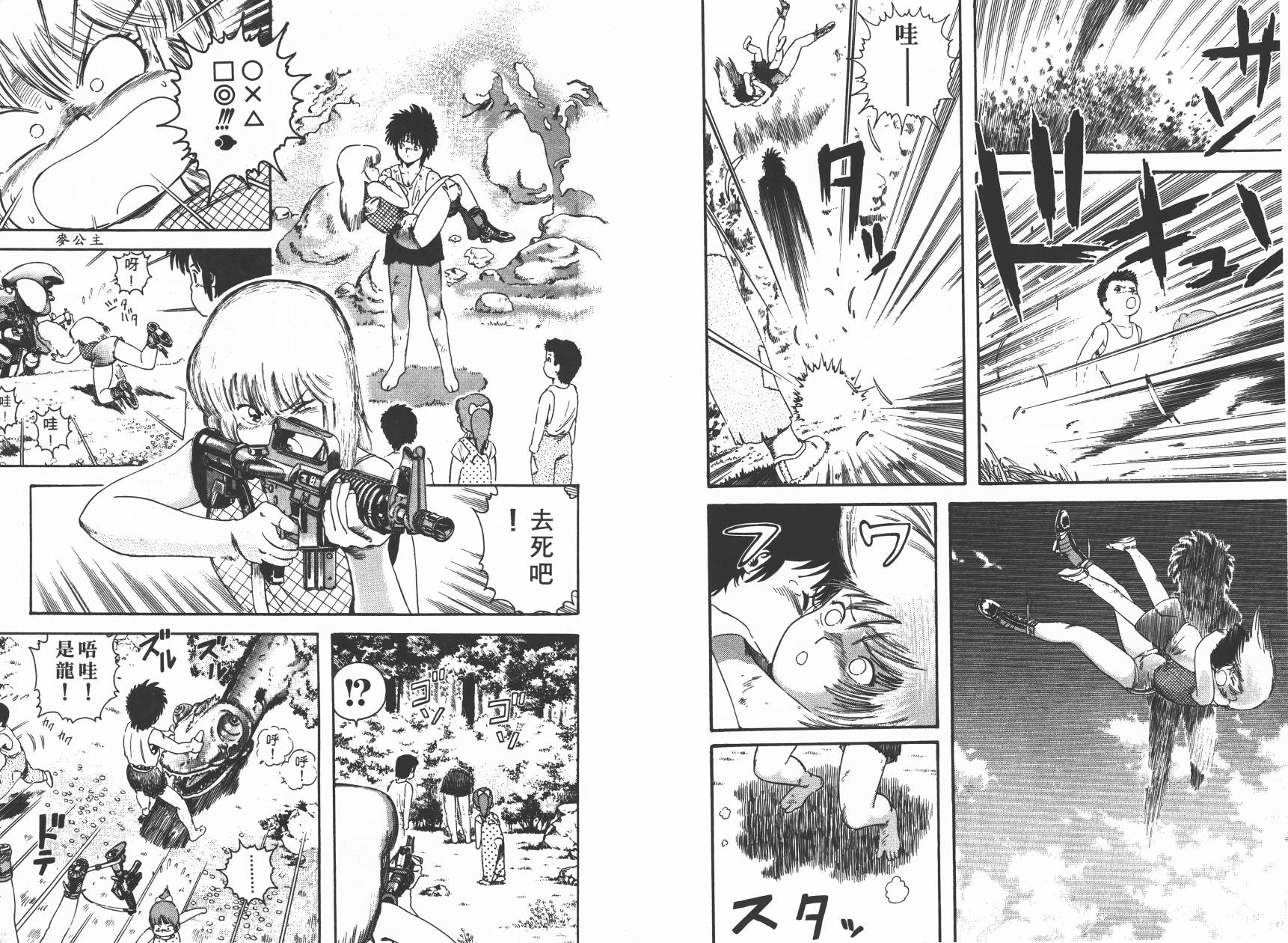 侵蚀者 第3卷 第69页