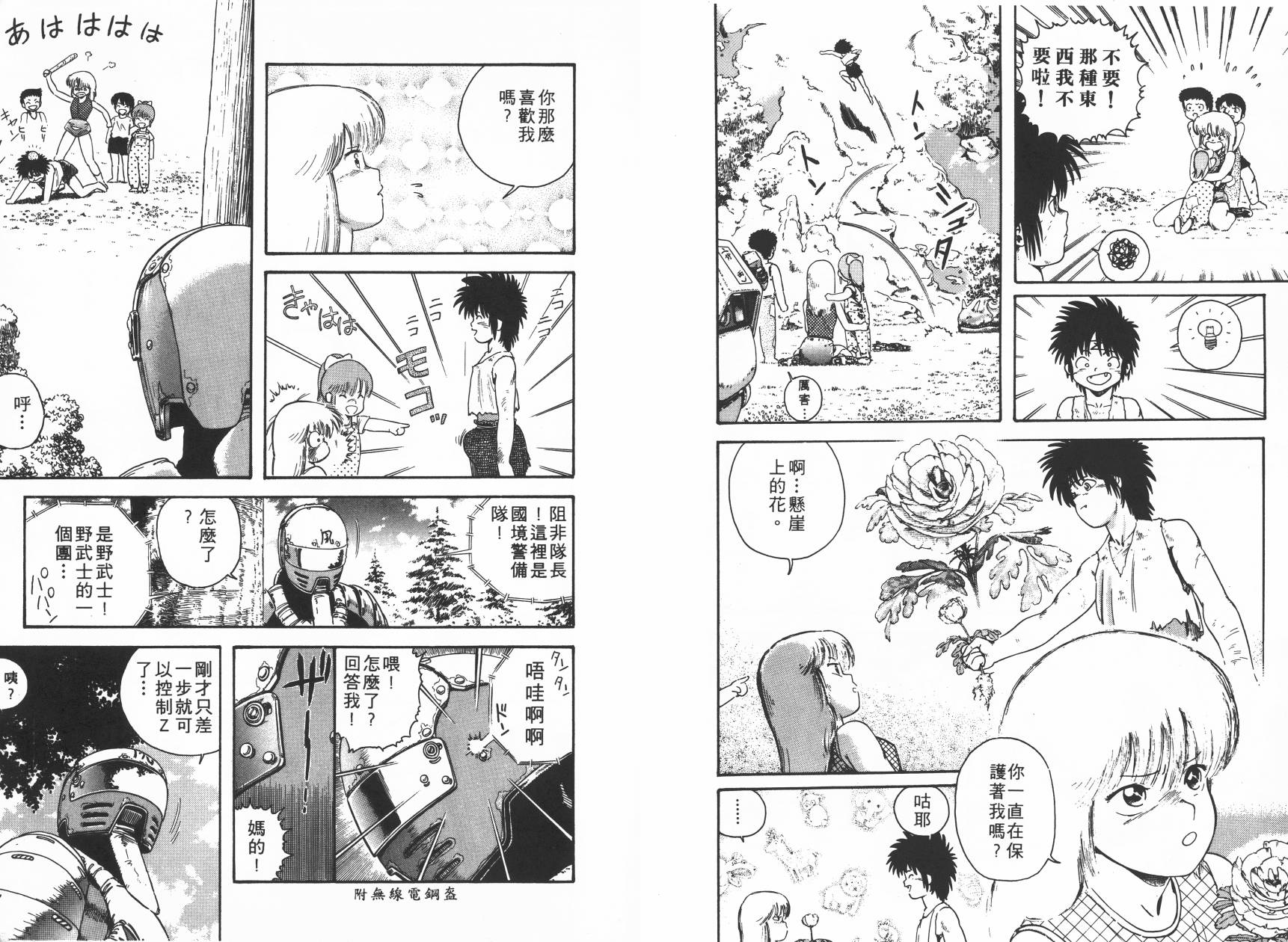 侵蚀者 第3卷 第70页