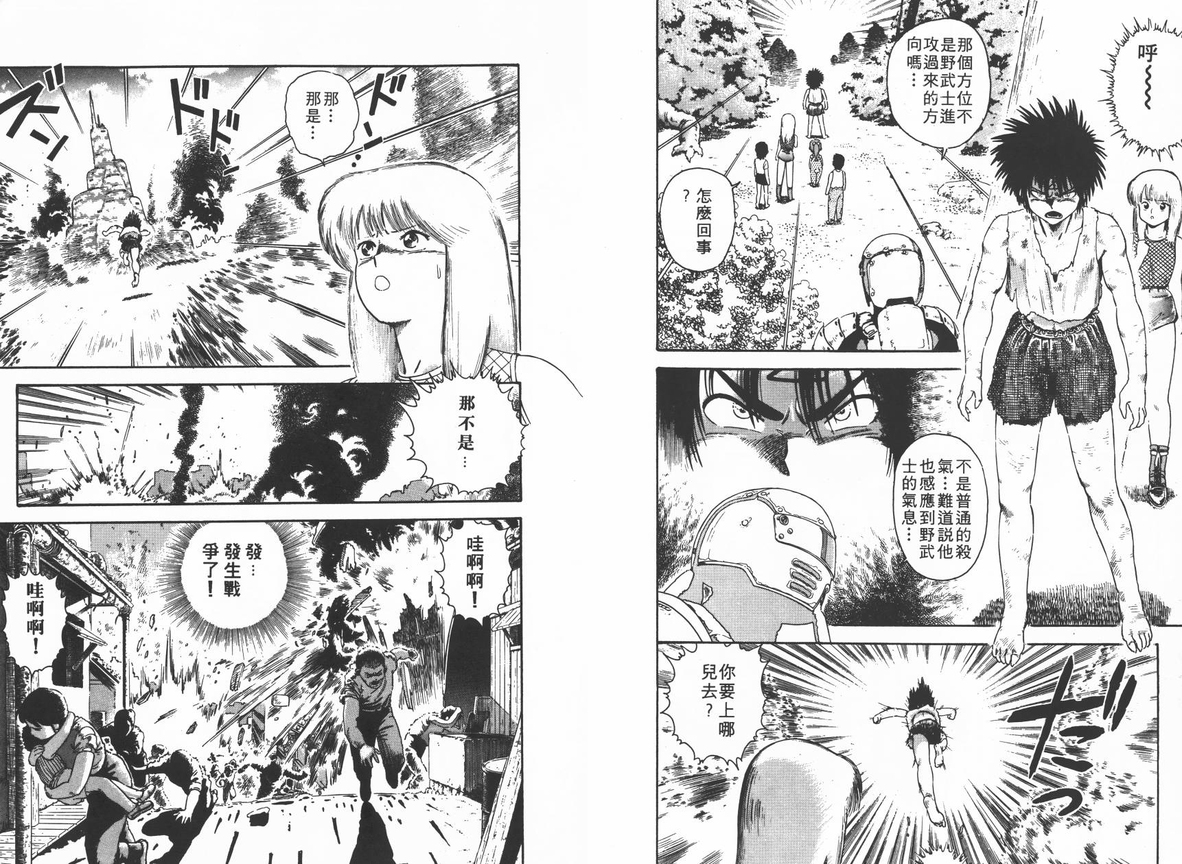 侵蚀者 第3卷 第71页