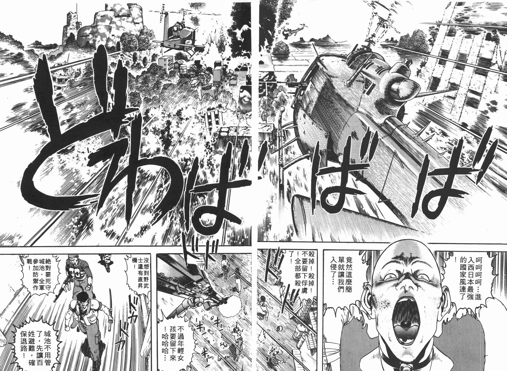 侵蚀者 第3卷 第72页