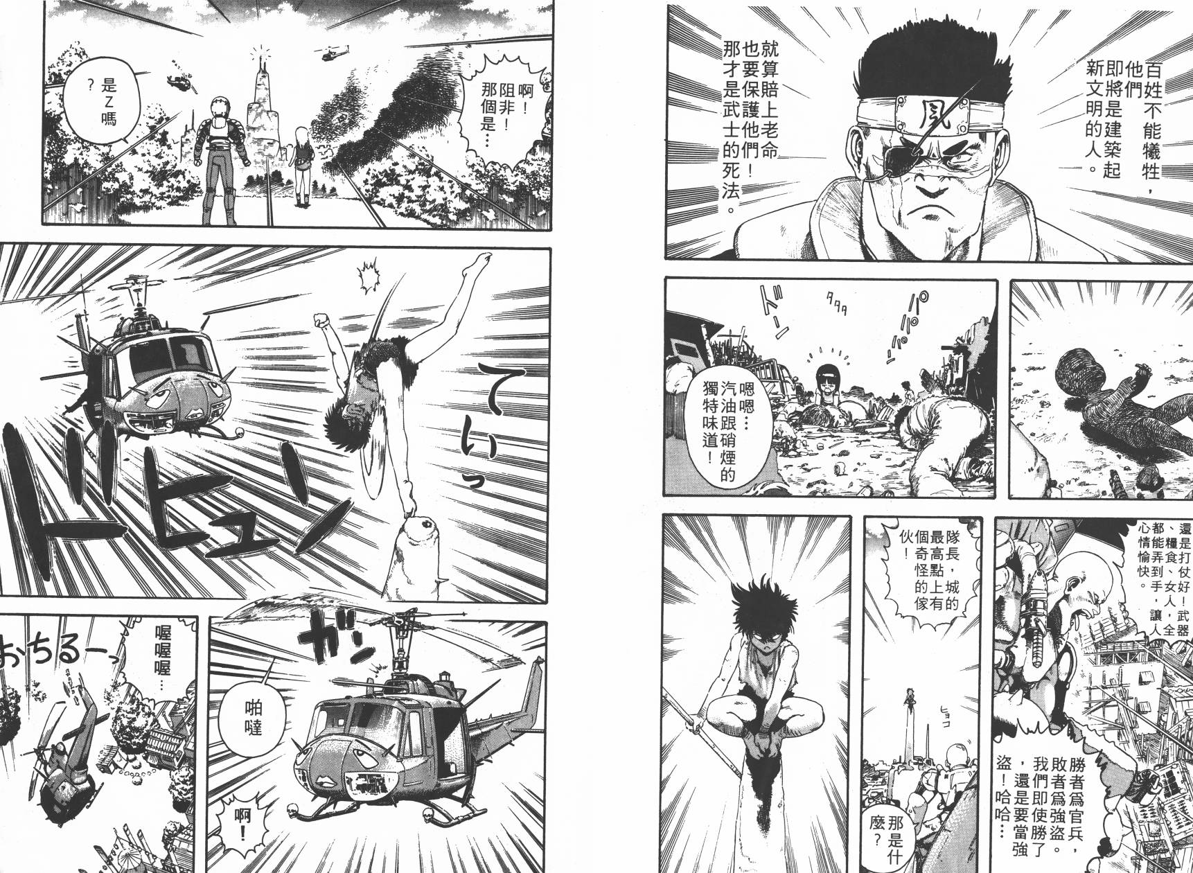 侵蚀者 第3卷 第73页